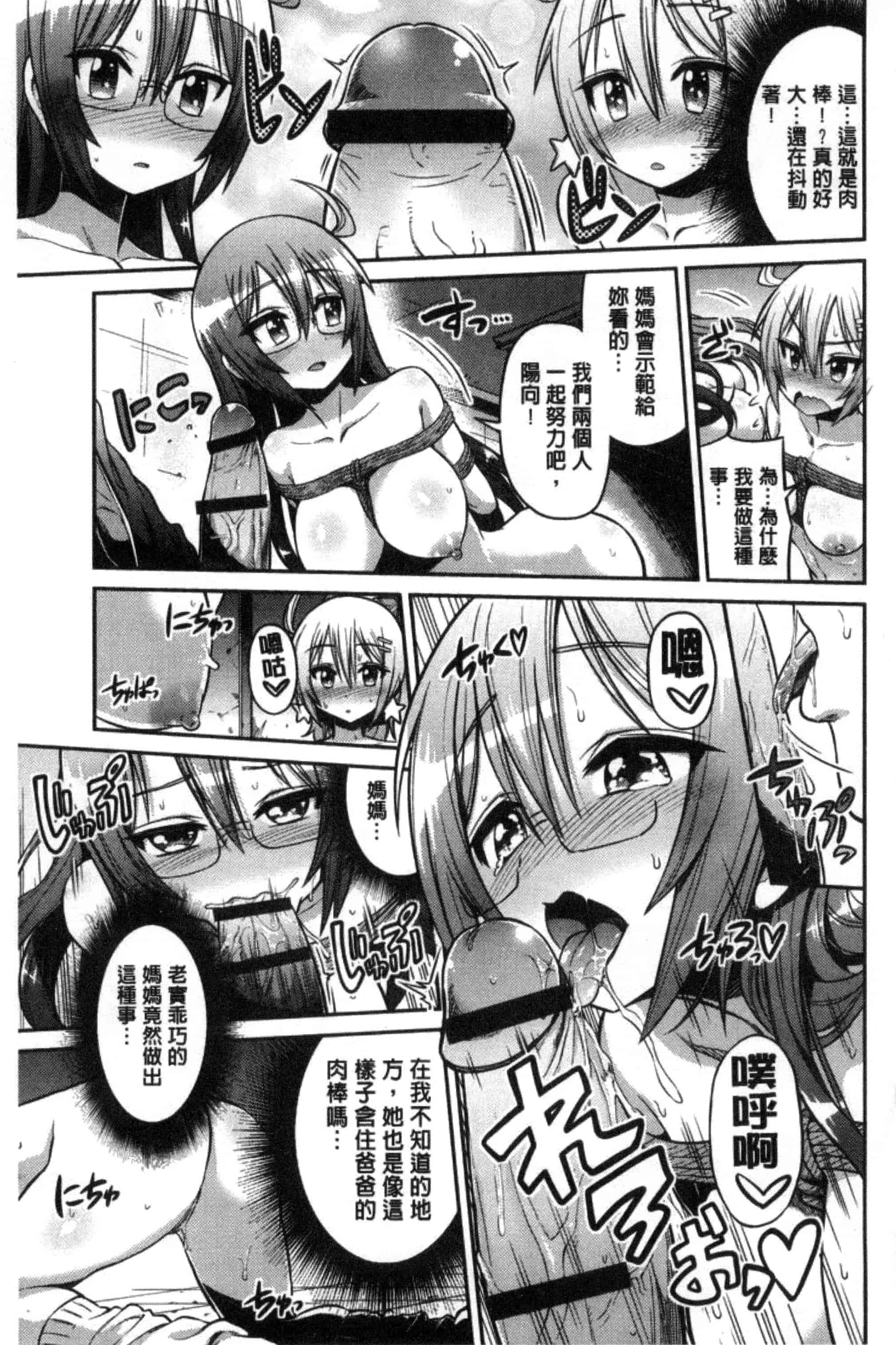 汉化版-[日月ネコ] 憑依交姦 附身交姦 [風與夜陌製作] C3278_第5集