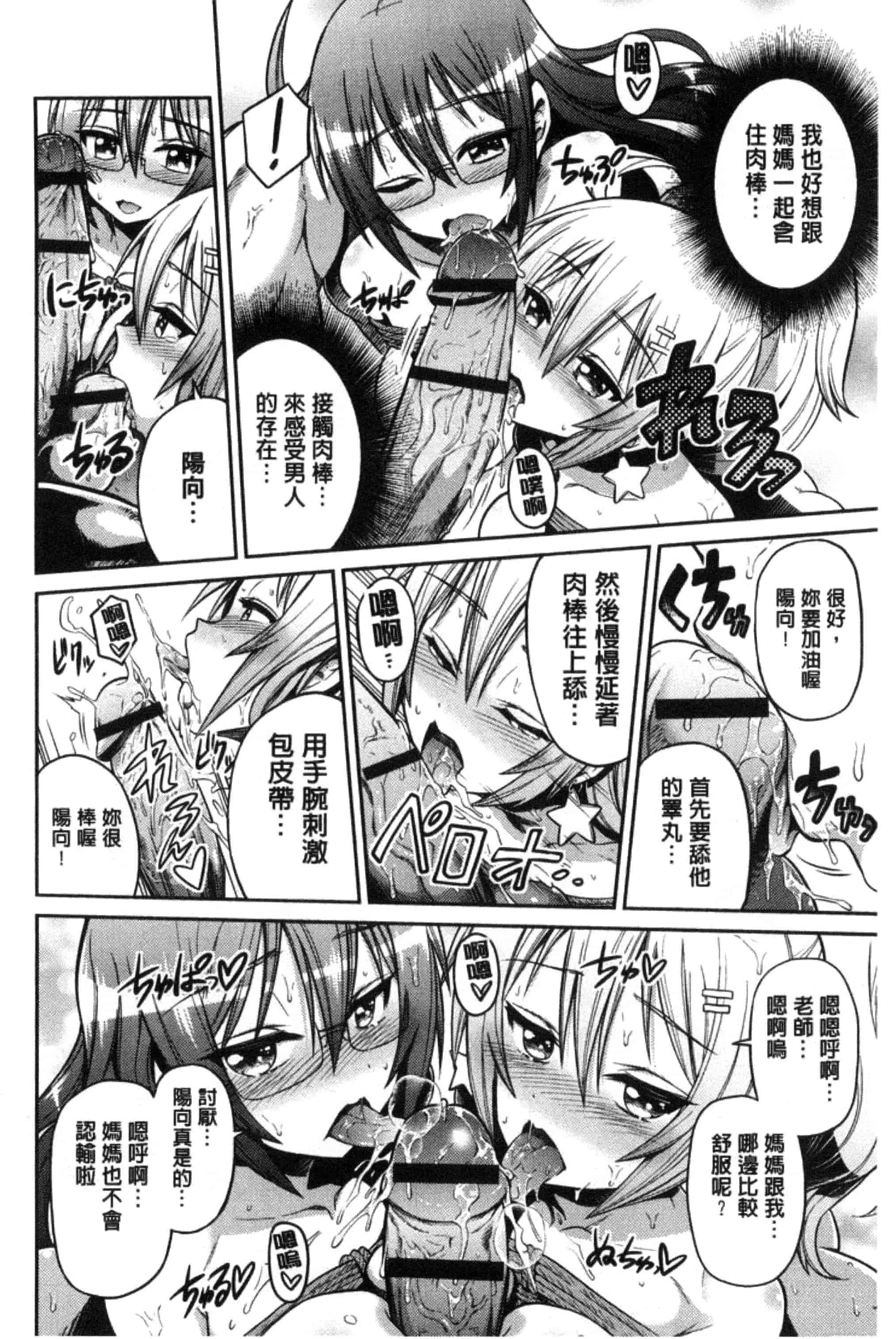 汉化版-[日月ネコ] 憑依交姦 附身交姦 [風與夜陌製作] C3278_第5集