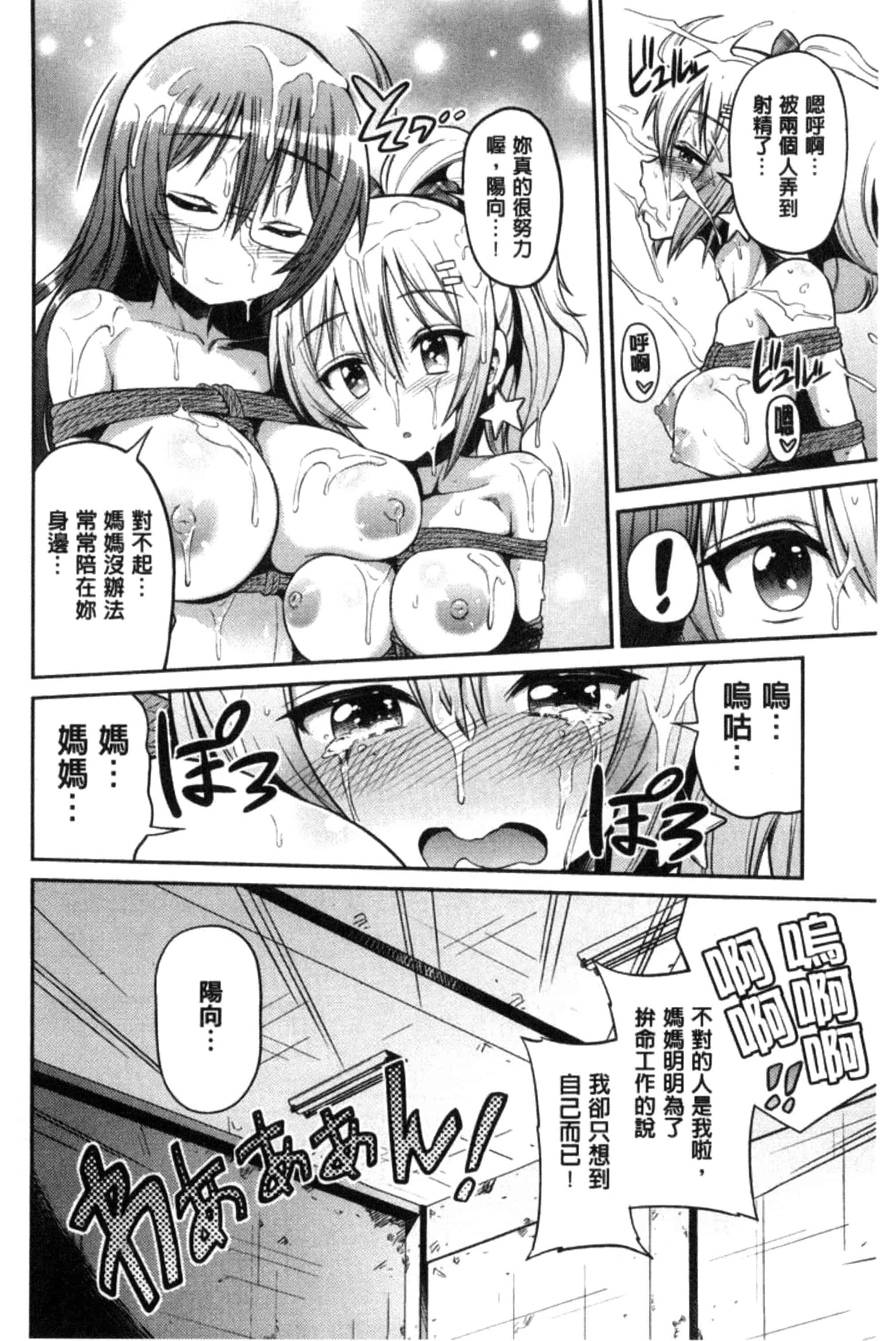 汉化版-[日月ネコ] 憑依交姦 附身交姦 [風與夜陌製作] C3278_第5集