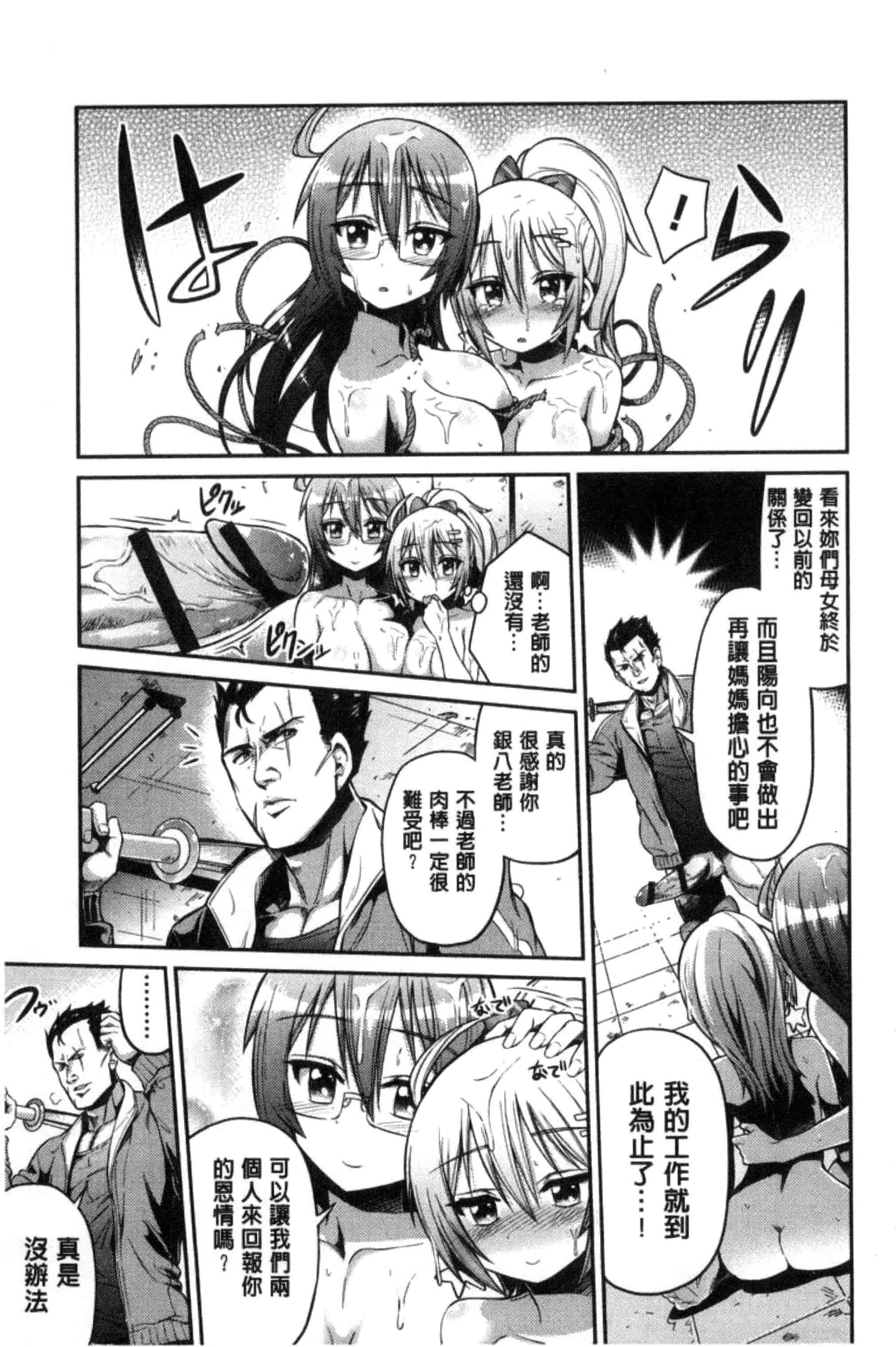 汉化版-[日月ネコ] 憑依交姦 附身交姦 [風與夜陌製作] C3278_第5集