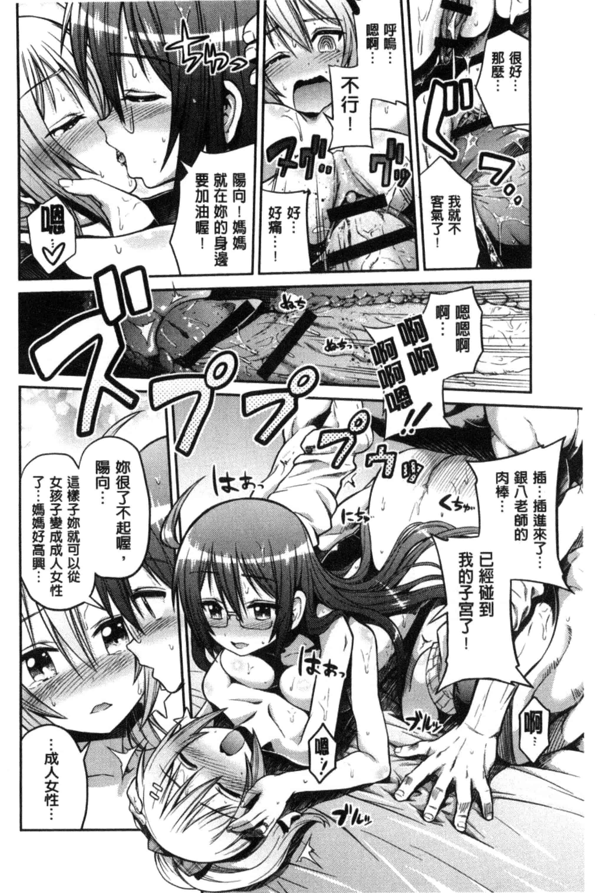 汉化版-[日月ネコ] 憑依交姦 附身交姦 [風與夜陌製作] C3278_第5集