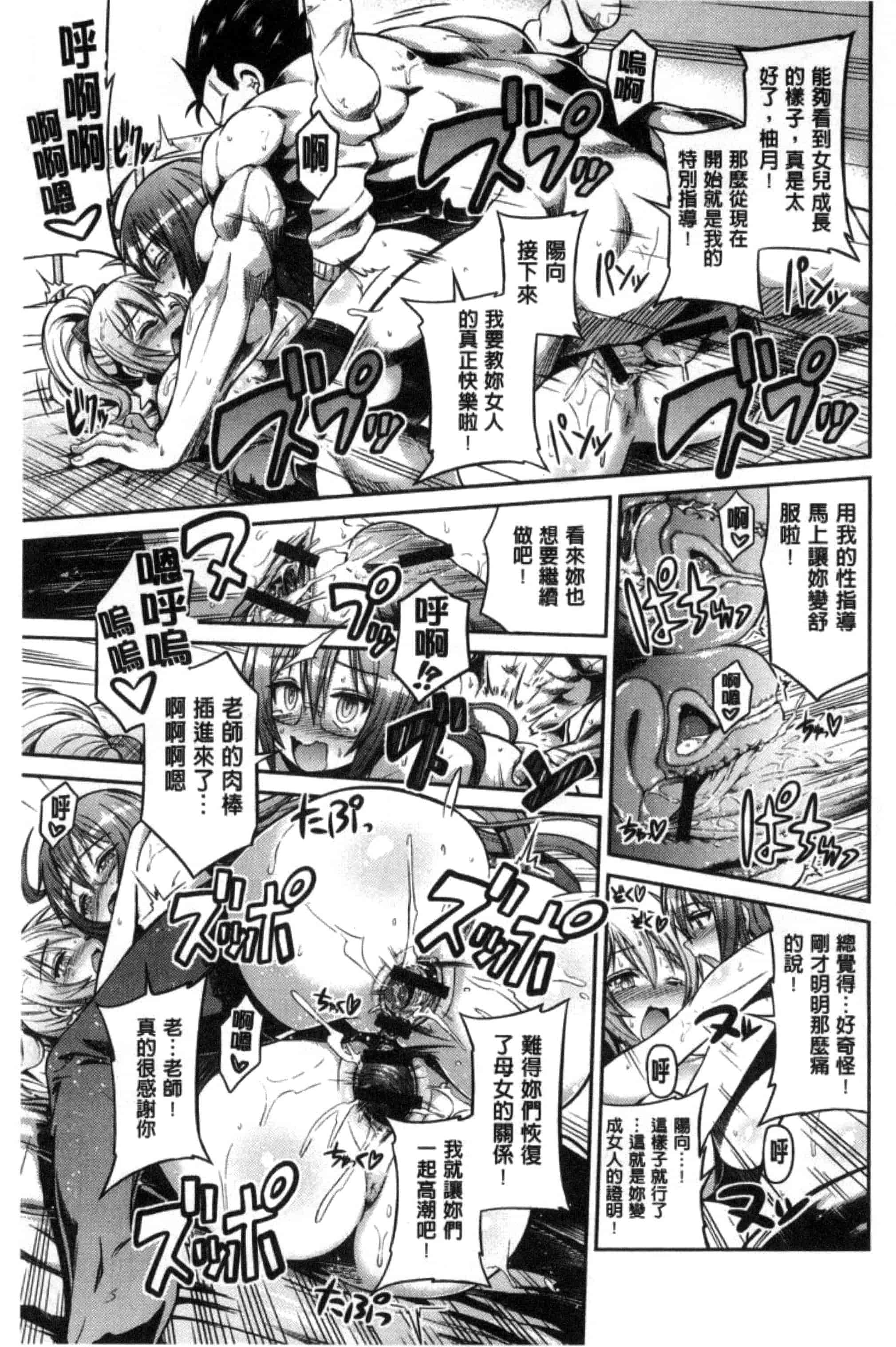 汉化版-[日月ネコ] 憑依交姦 附身交姦 [風與夜陌製作] C3278_第5集