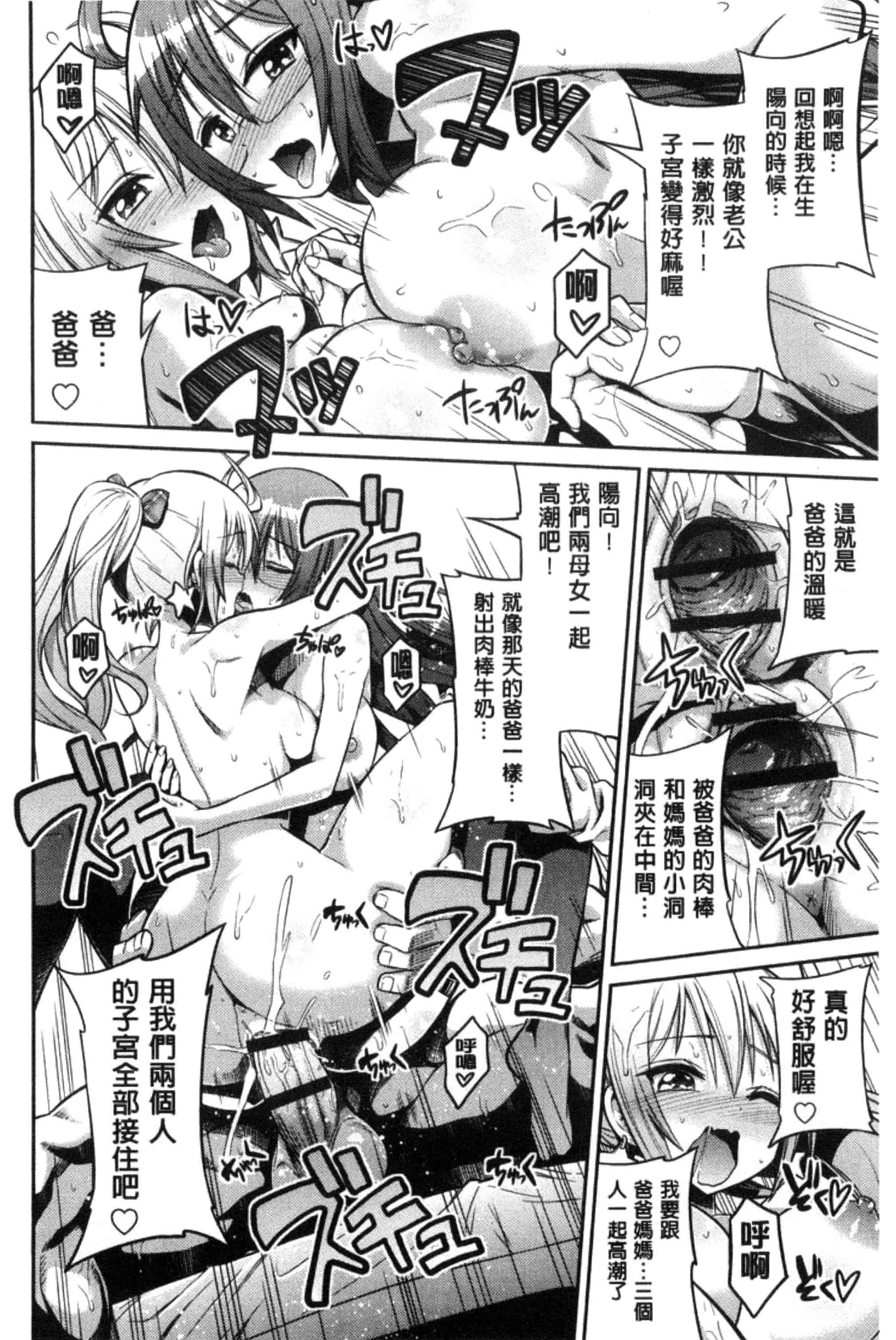 汉化版-[日月ネコ] 憑依交姦 附身交姦 [風與夜陌製作] C3278_第5集
