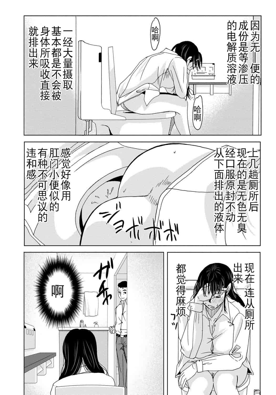 汉化版-[月之废墟汉化][横山ミチル] 母が白衣を脱ぐとき4_第3集