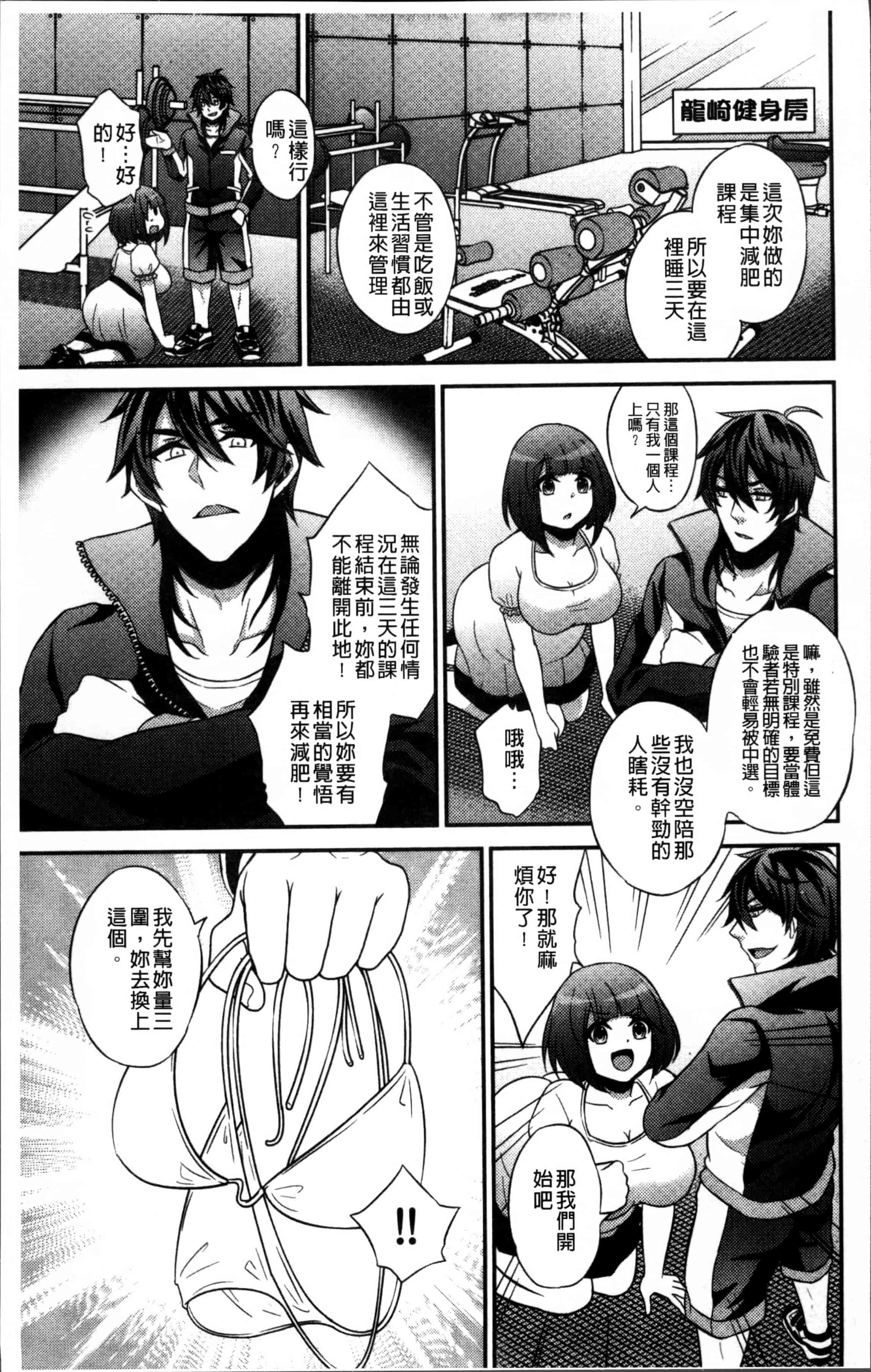 汉化版-[木の子ゆん] 俺の大事なぽっちゃり彼女がスケベトレーナーに騙されてビッチになって帰ってくるなんて…! [4K[S版]掃圖組]_第1集