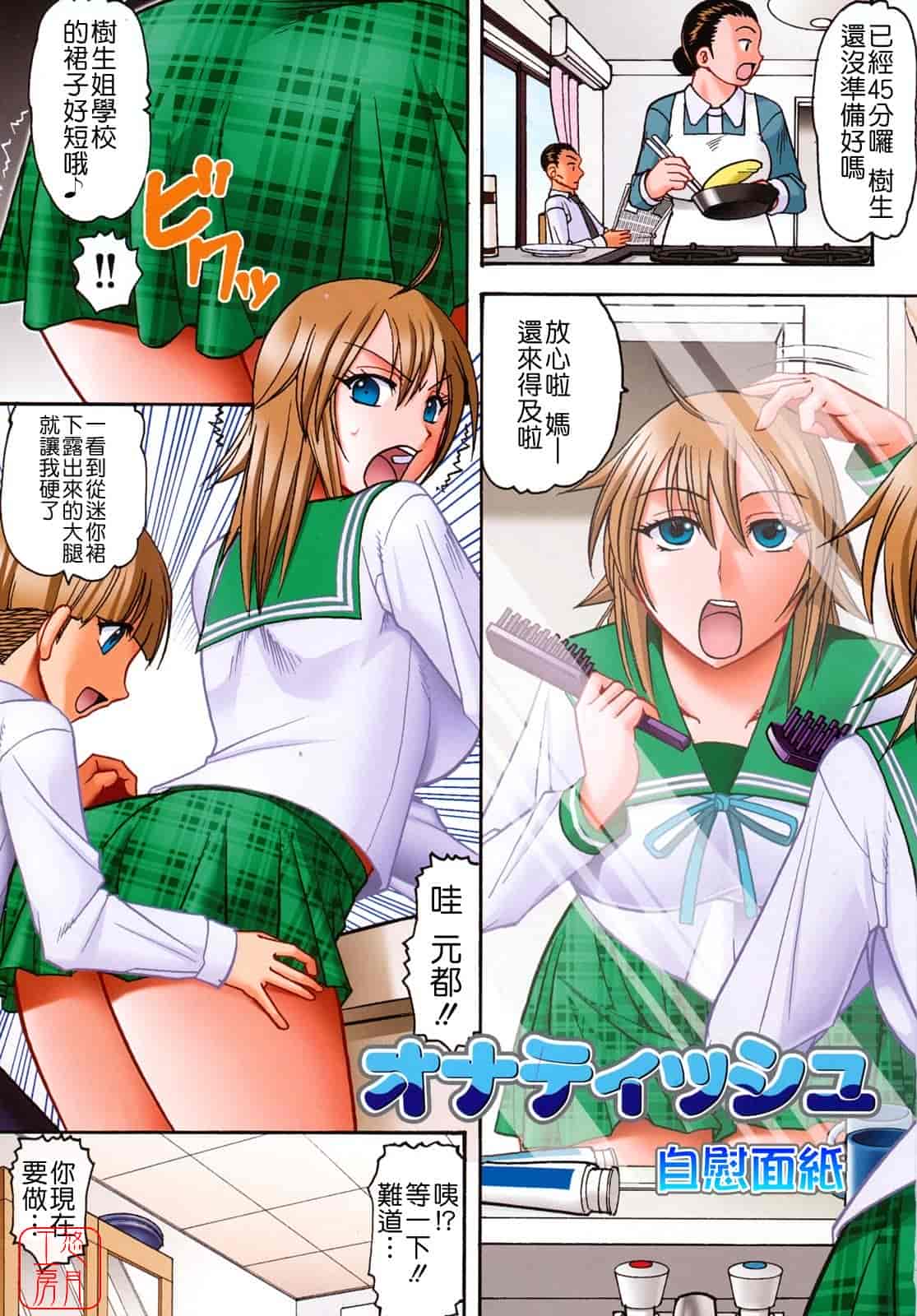汉化版-[木工用ボンド] 踏まれてみたい？_第1集