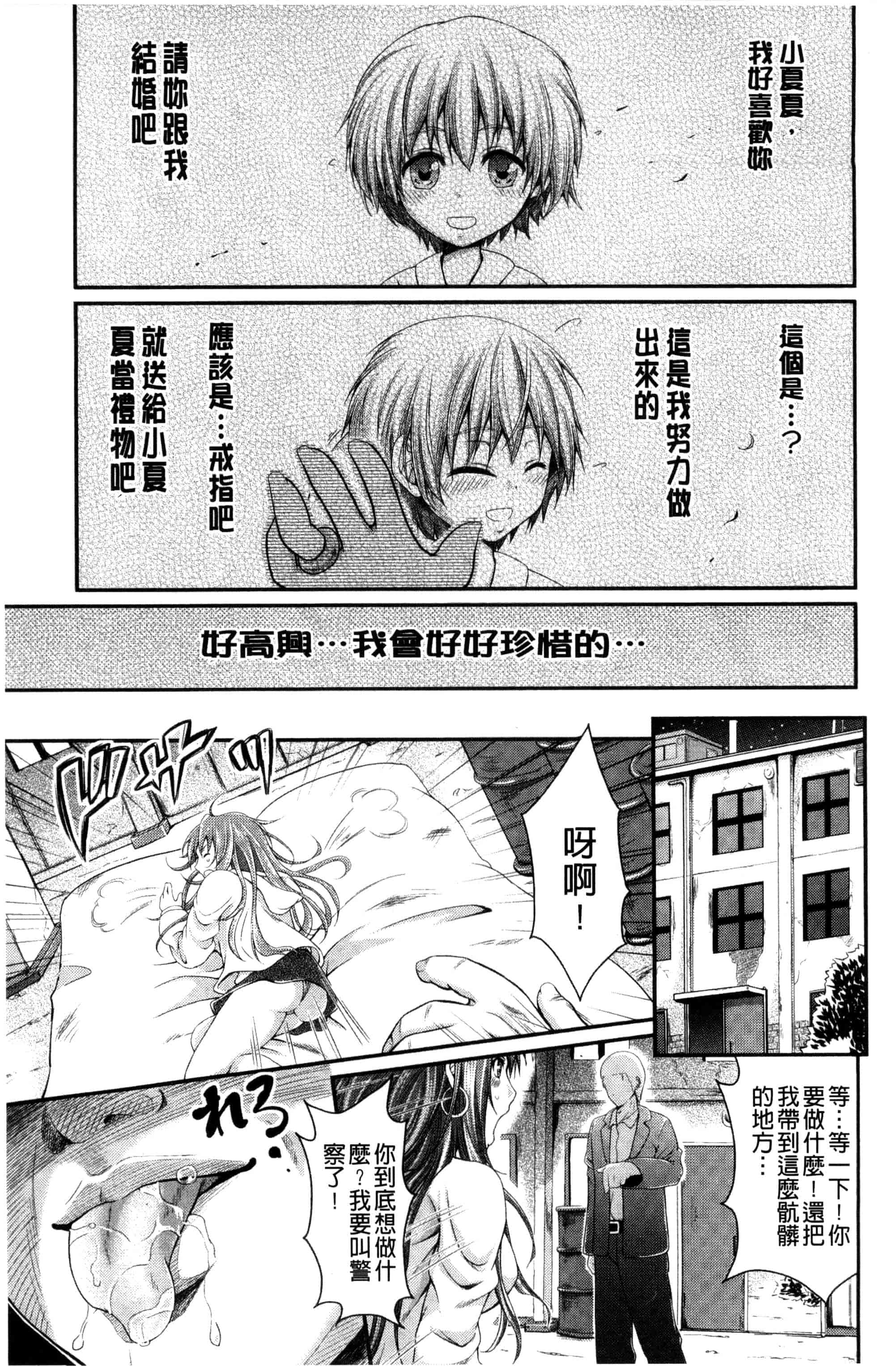 汉化版-[木村寧都] Love Juice Fountain_第3集