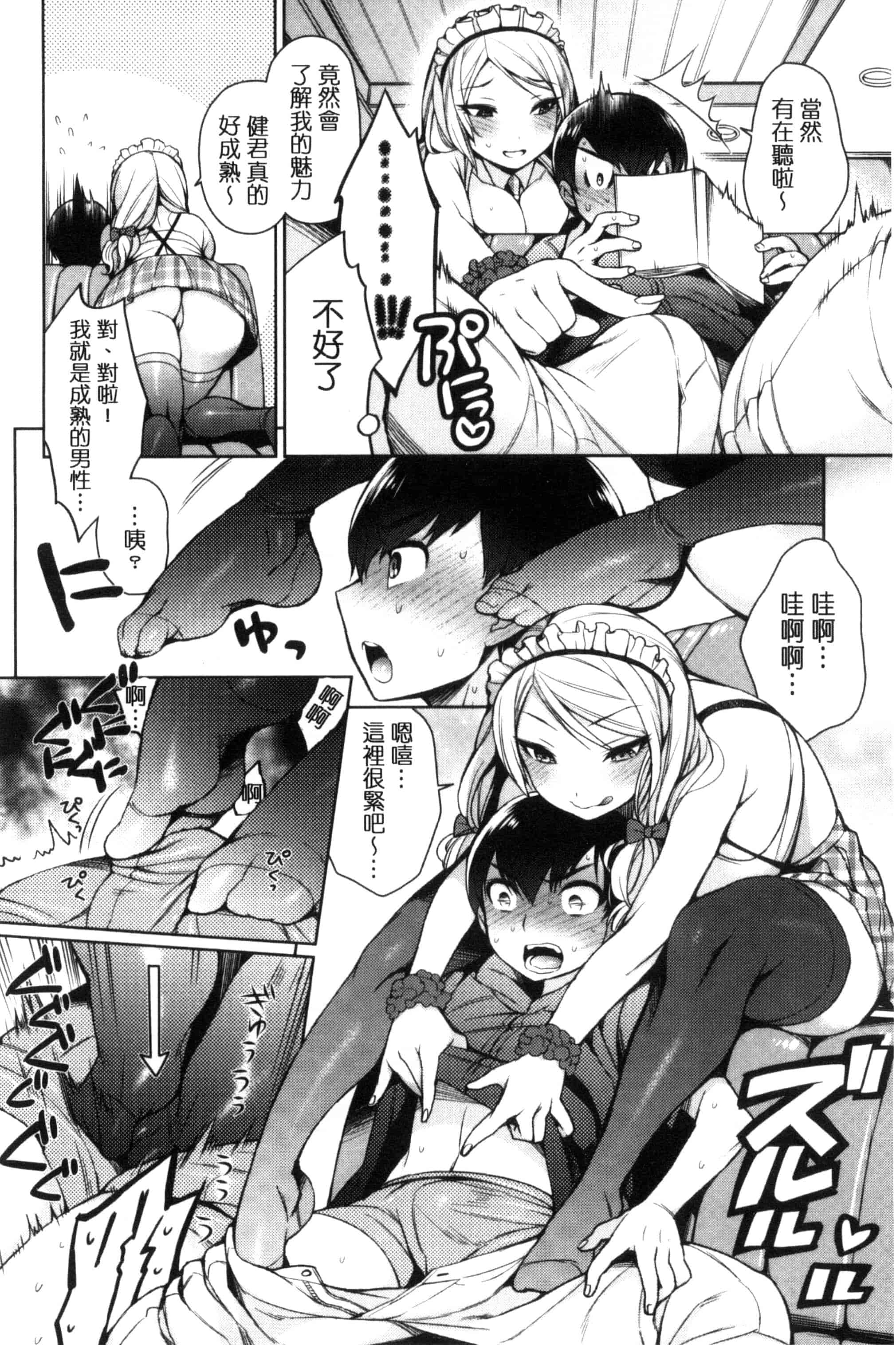 汉化版-(成年コミック) [六角八十助] 乱乱♪おにくまつり + とらのあなリーフレット 亂亂♪淫肉猥體祭典 [風與雨製作] C3060_第3集