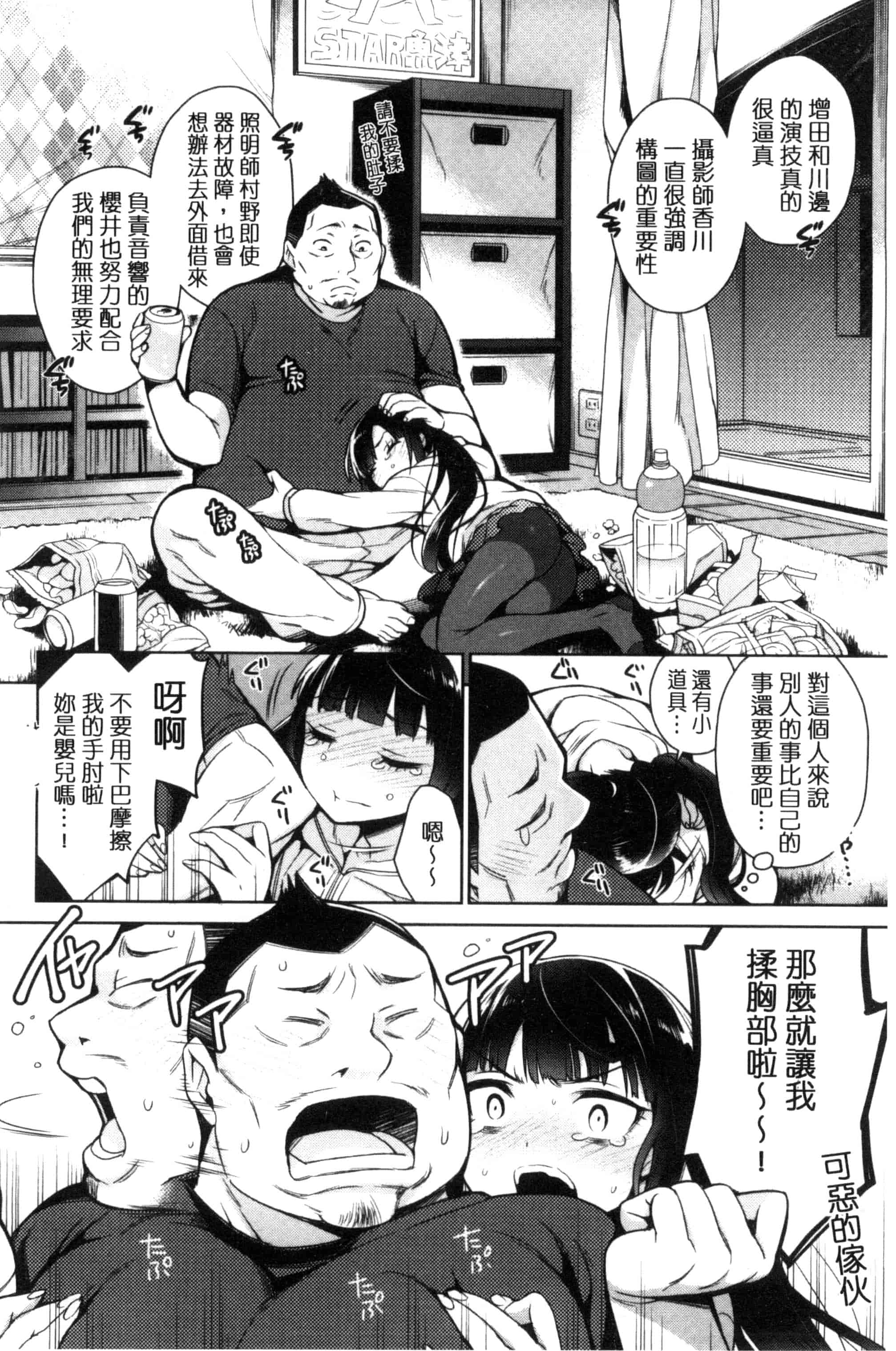 汉化版-(成年コミック) [六角八十助] 乱乱♪おにくまつり + とらのあなリーフレット 亂亂♪淫肉猥體祭典 [風與雨製作] C3060_第4集
