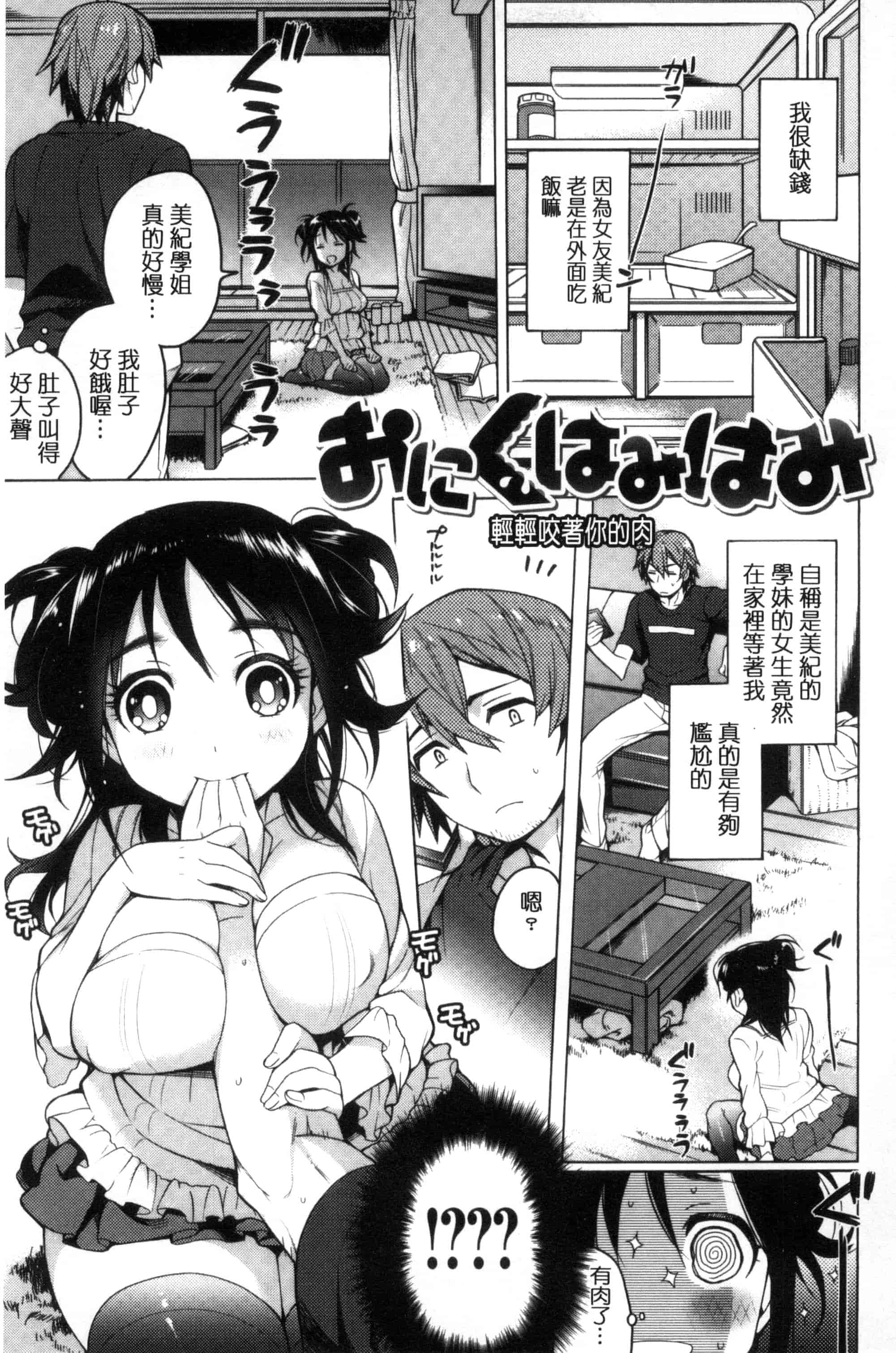 汉化版-(成年コミック) [六角八十助] 乱乱♪おにくまつり + とらのあなリーフレット 亂亂♪淫肉猥體祭典 [風與雨製作] C3060_第5集