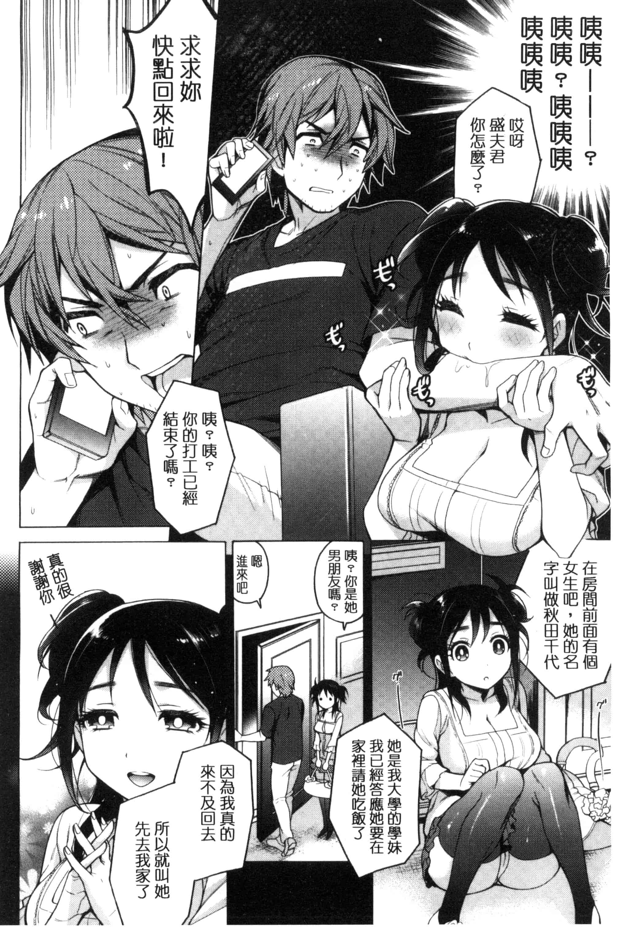 汉化版-(成年コミック) [六角八十助] 乱乱♪おにくまつり + とらのあなリーフレット 亂亂♪淫肉猥體祭典 [風與雨製作] C3060_第5集