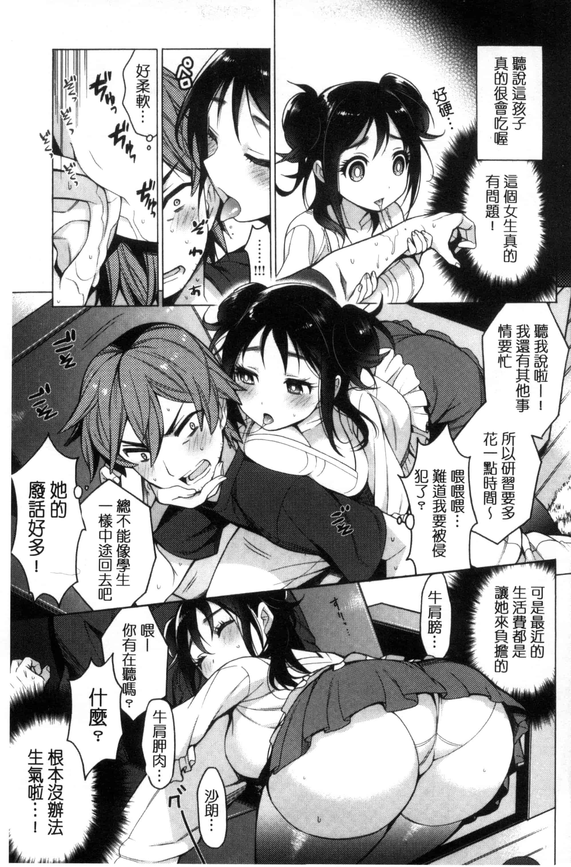 汉化版-(成年コミック) [六角八十助] 乱乱♪おにくまつり + とらのあなリーフレット 亂亂♪淫肉猥體祭典 [風與雨製作] C3060_第5集