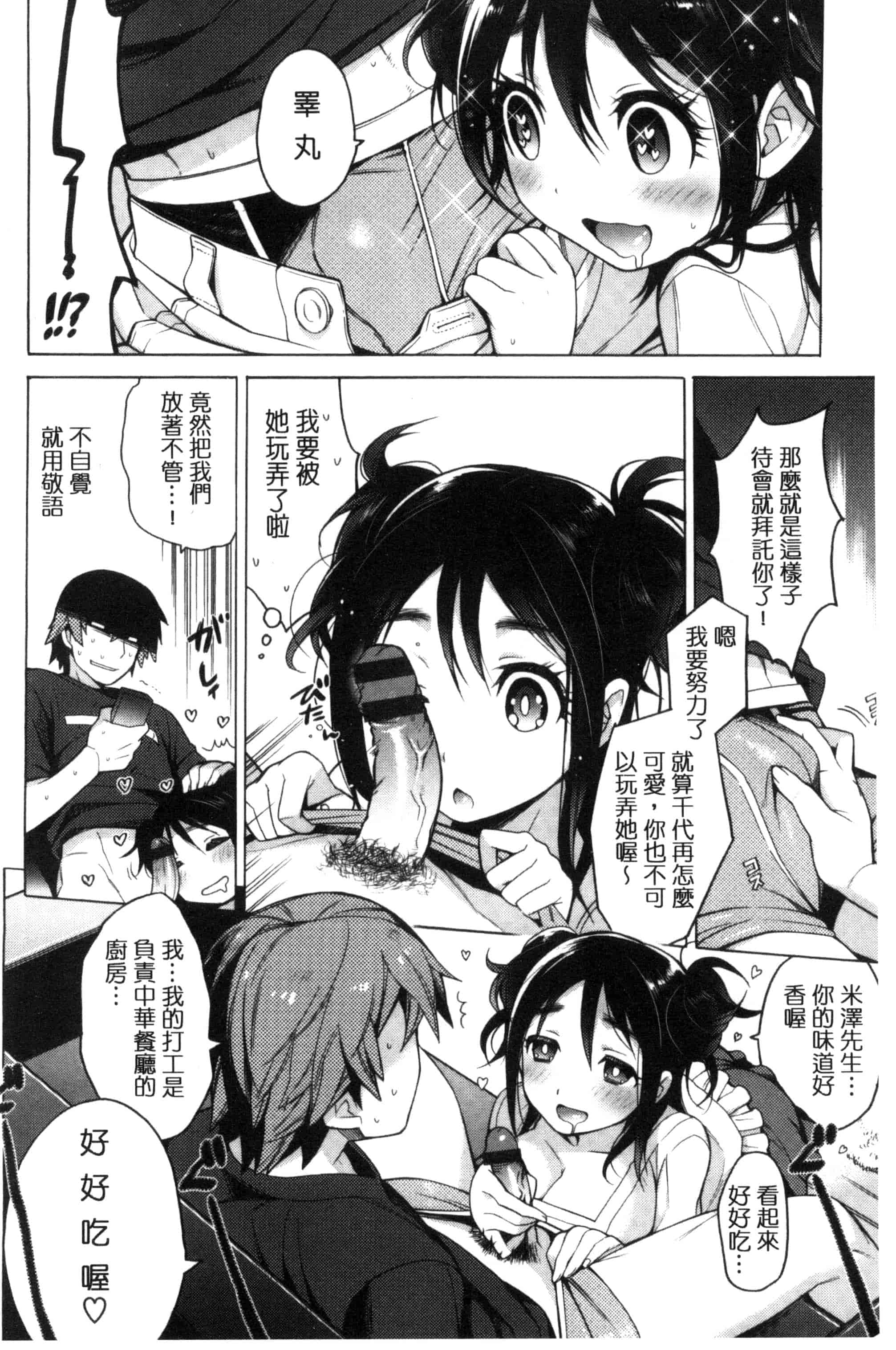 汉化版-(成年コミック) [六角八十助] 乱乱♪おにくまつり + とらのあなリーフレット 亂亂♪淫肉猥體祭典 [風與雨製作] C3060_第5集
