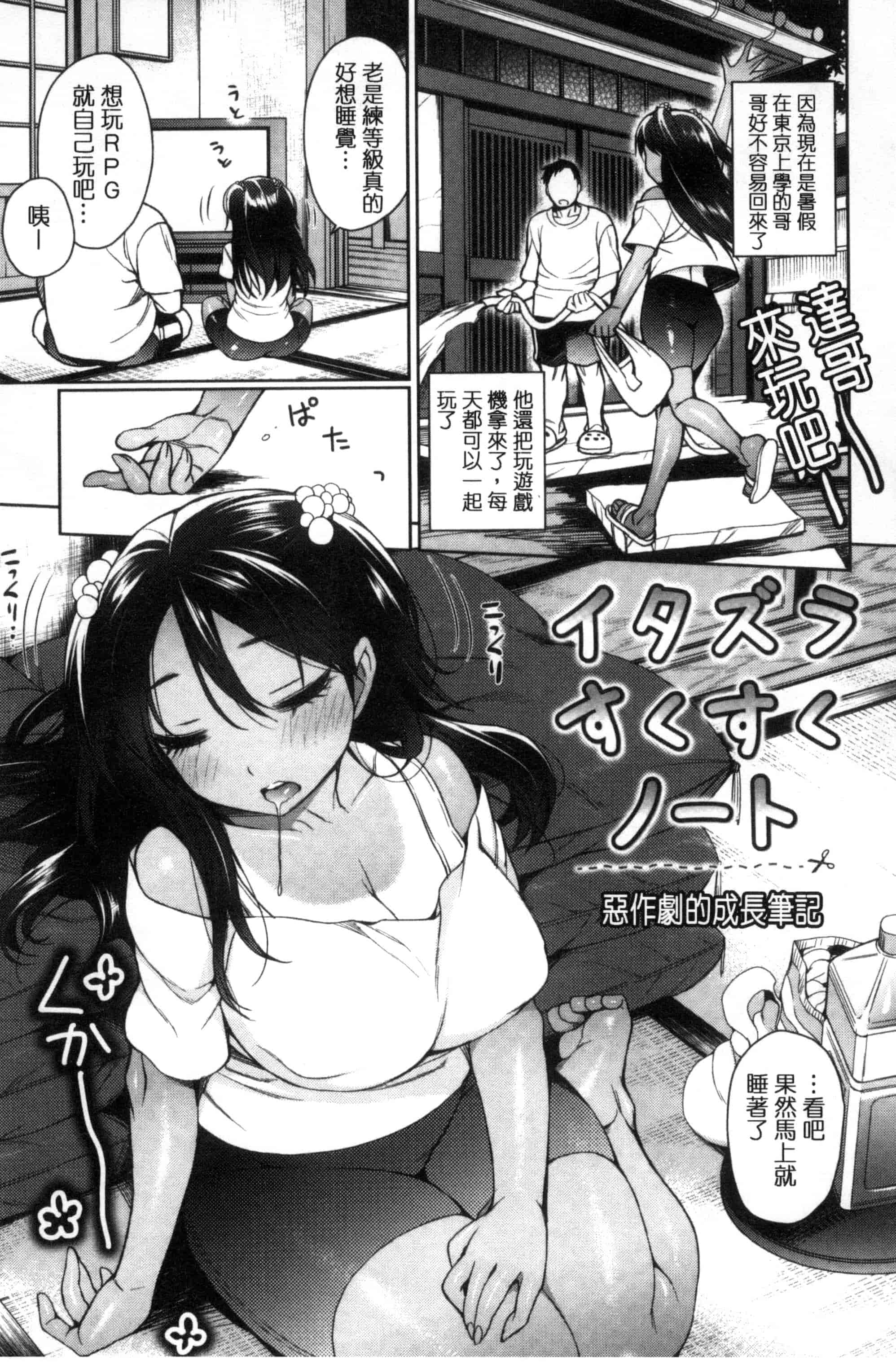 汉化版-(成年コミック) [六角八十助] 乱乱♪おにくまつり + とらのあなリーフレット 亂亂♪淫肉猥體祭典 [風與雨製作] C3060_第5集