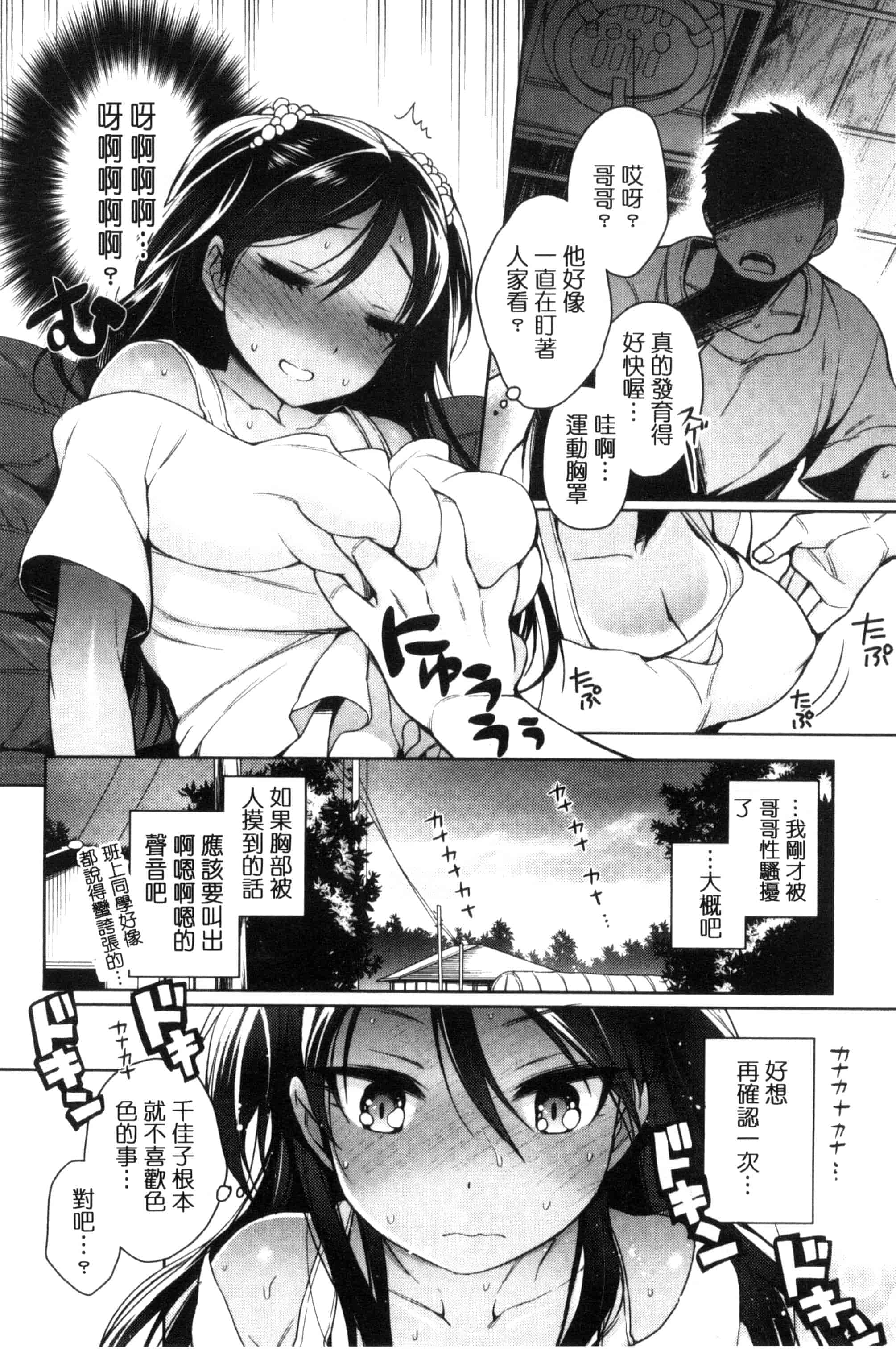 汉化版-(成年コミック) [六角八十助] 乱乱♪おにくまつり + とらのあなリーフレット 亂亂♪淫肉猥體祭典 [風與雨製作] C3060_第5集