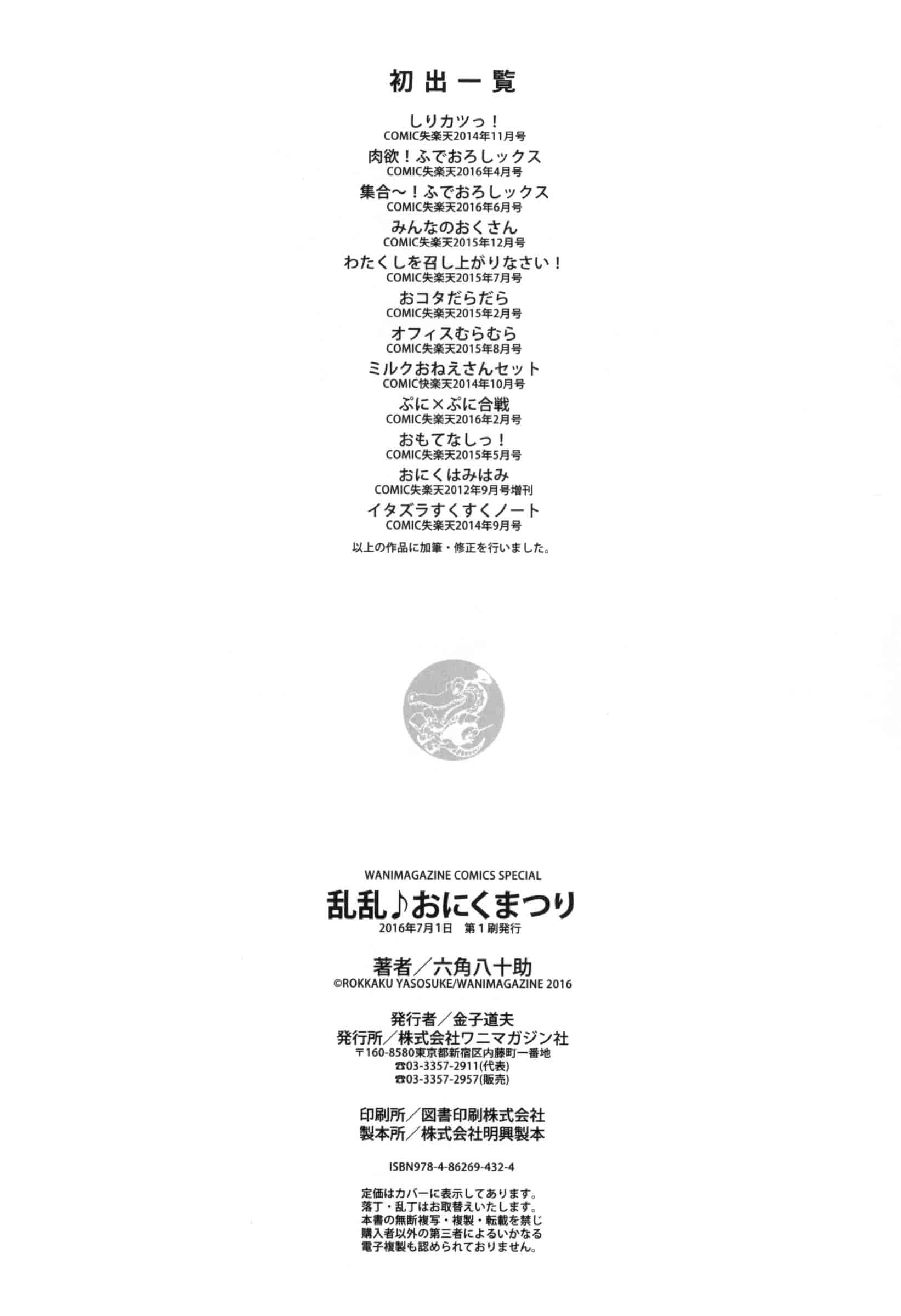 汉化版-(成年コミック) [六角八十助] 乱乱♪おにくまつり + とらのあなリーフレット 亂亂♪淫肉猥體祭典 [風與雨製作] C3060_第5集