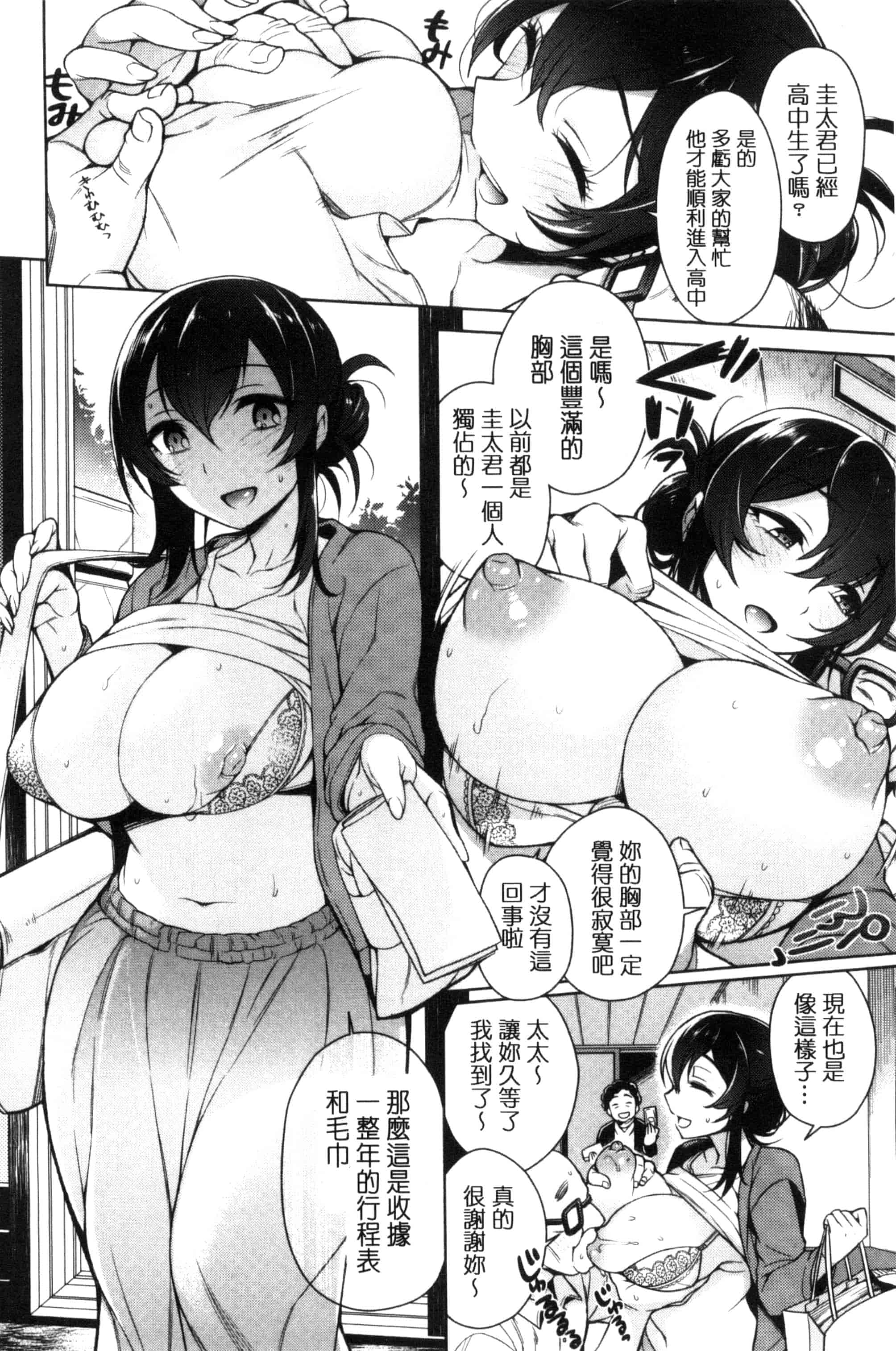汉化版-(成年コミック) [六角八十助] 乱乱♪おにくまつり + とらのあなリーフレット 亂亂♪淫肉猥體祭典 [風與雨製作] C3060_第2集