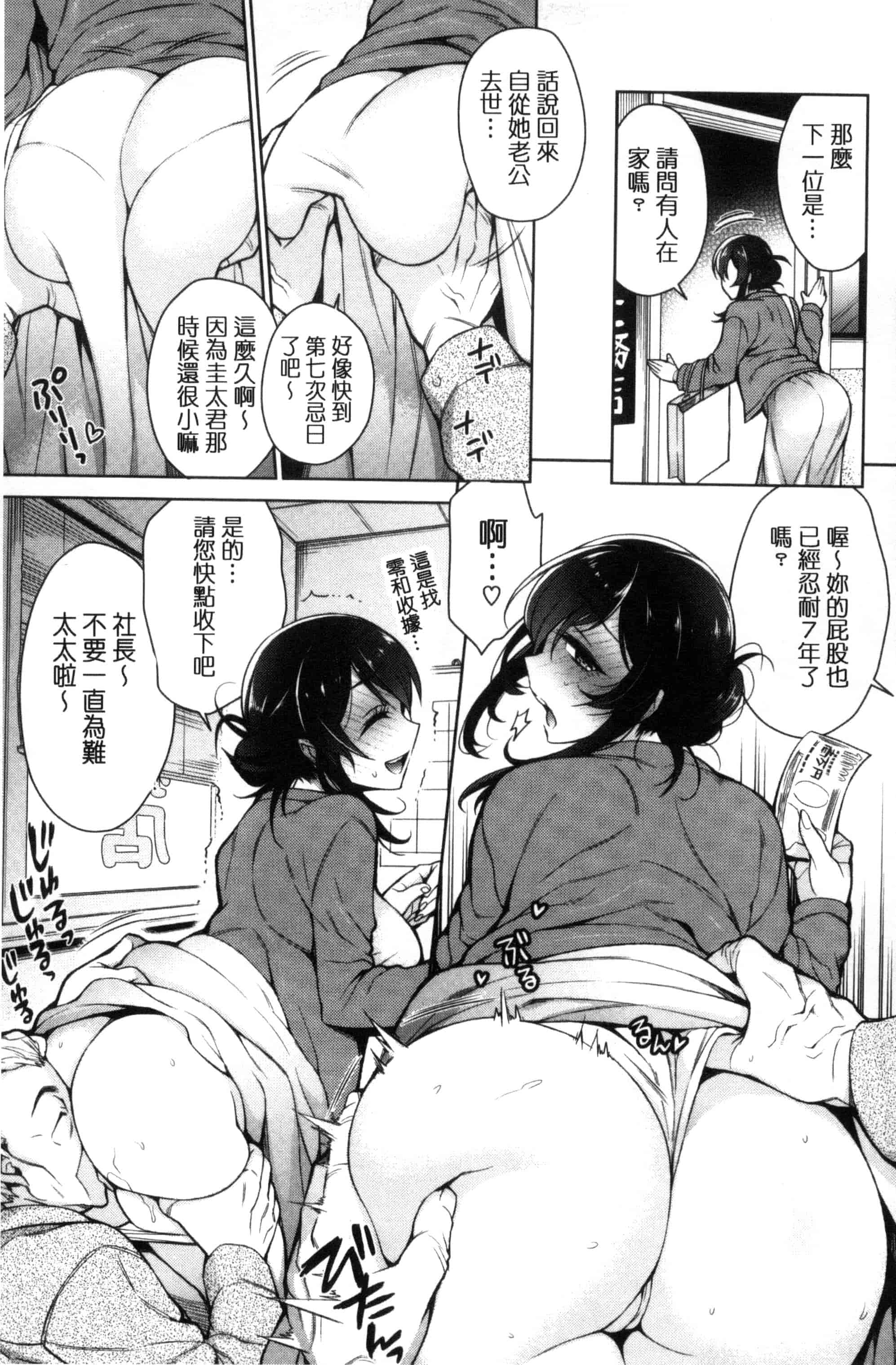 汉化版-(成年コミック) [六角八十助] 乱乱♪おにくまつり + とらのあなリーフレット 亂亂♪淫肉猥體祭典 [風與雨製作] C3060_第2集