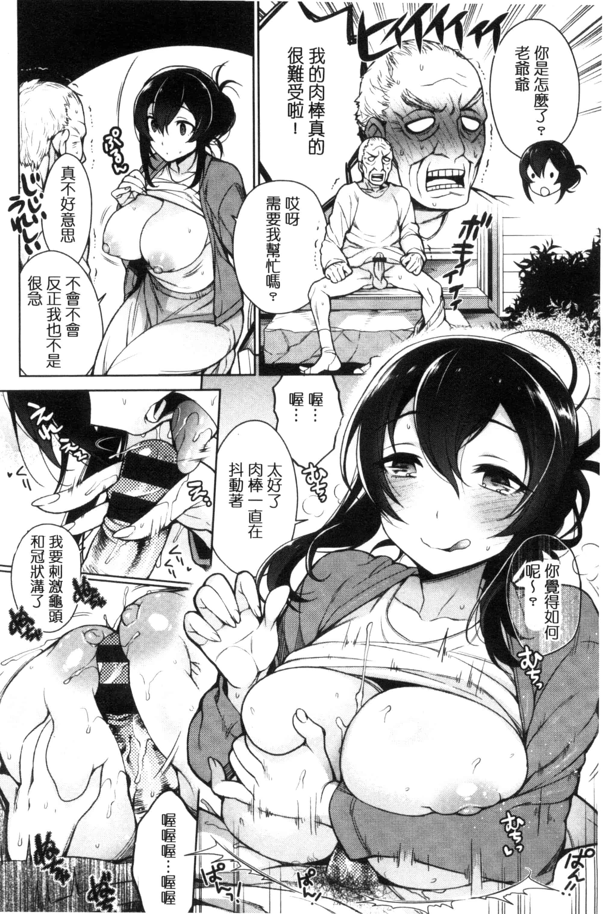 汉化版-(成年コミック) [六角八十助] 乱乱♪おにくまつり + とらのあなリーフレット 亂亂♪淫肉猥體祭典 [風與雨製作] C3060_第2集