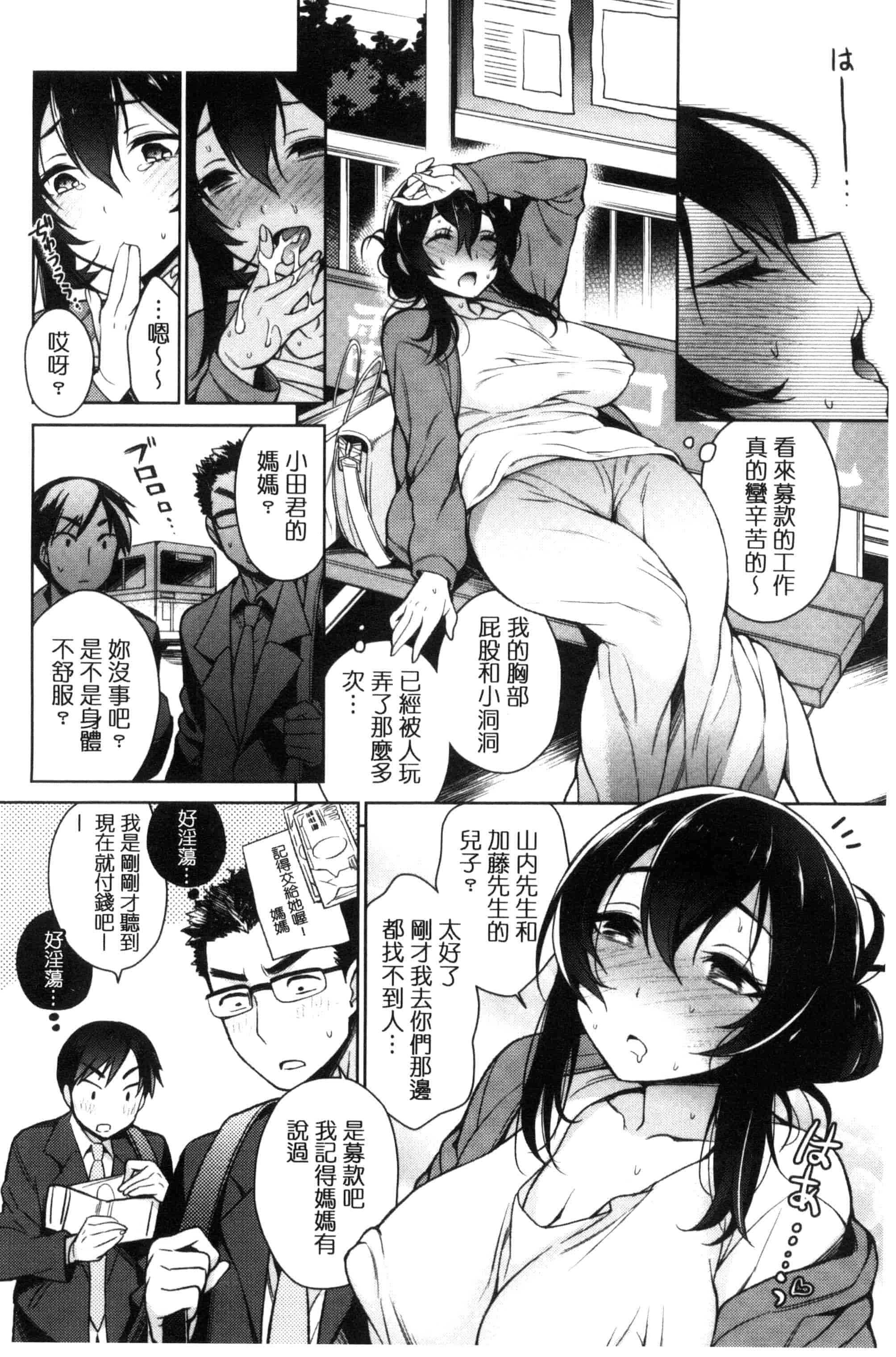 汉化版-(成年コミック) [六角八十助] 乱乱♪おにくまつり + とらのあなリーフレット 亂亂♪淫肉猥體祭典 [風與雨製作] C3060_第2集