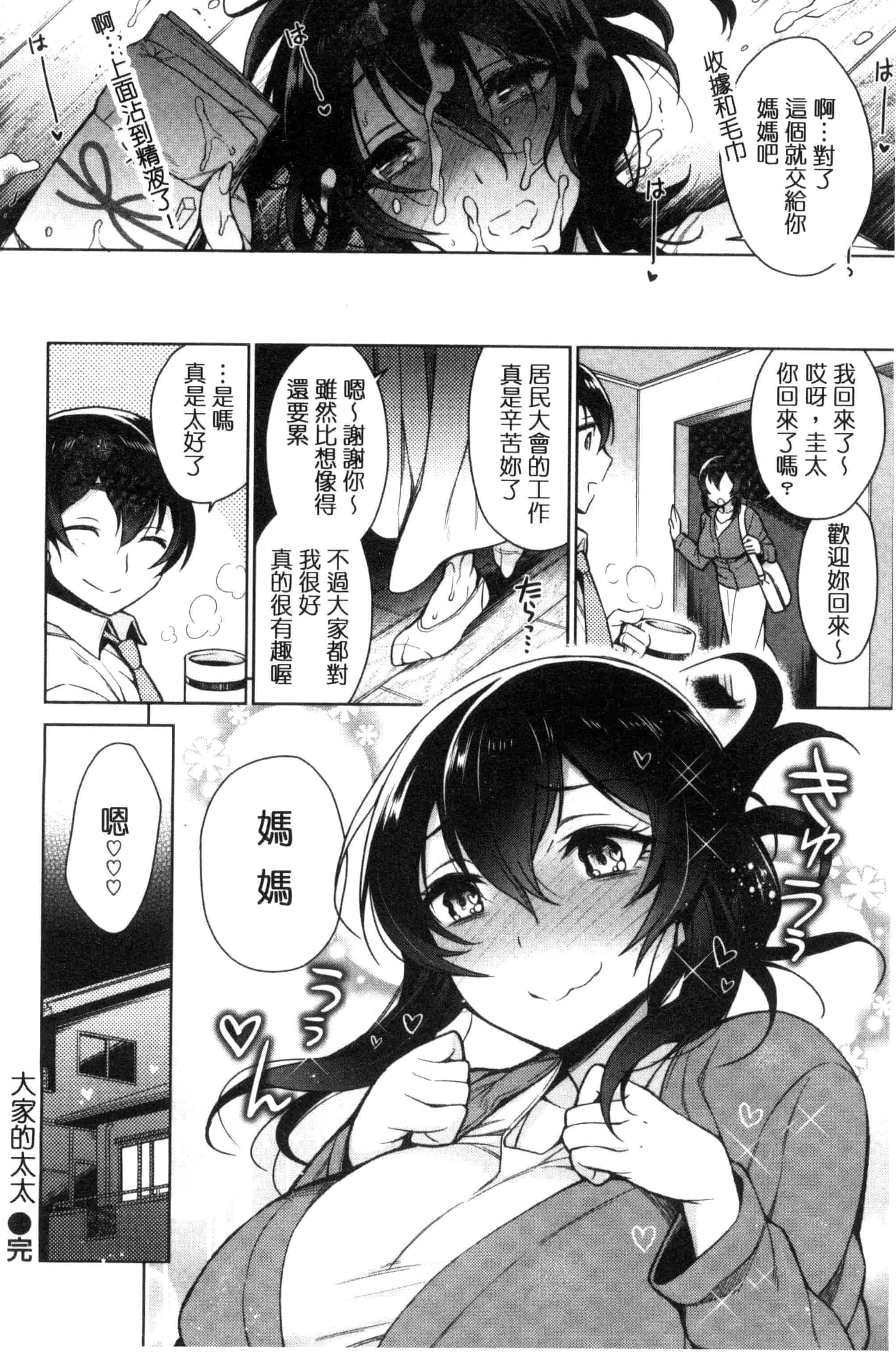 汉化版-(成年コミック) [六角八十助] 乱乱♪おにくまつり + とらのあなリーフレット 亂亂♪淫肉猥體祭典 [風與雨製作] C3060_第2集