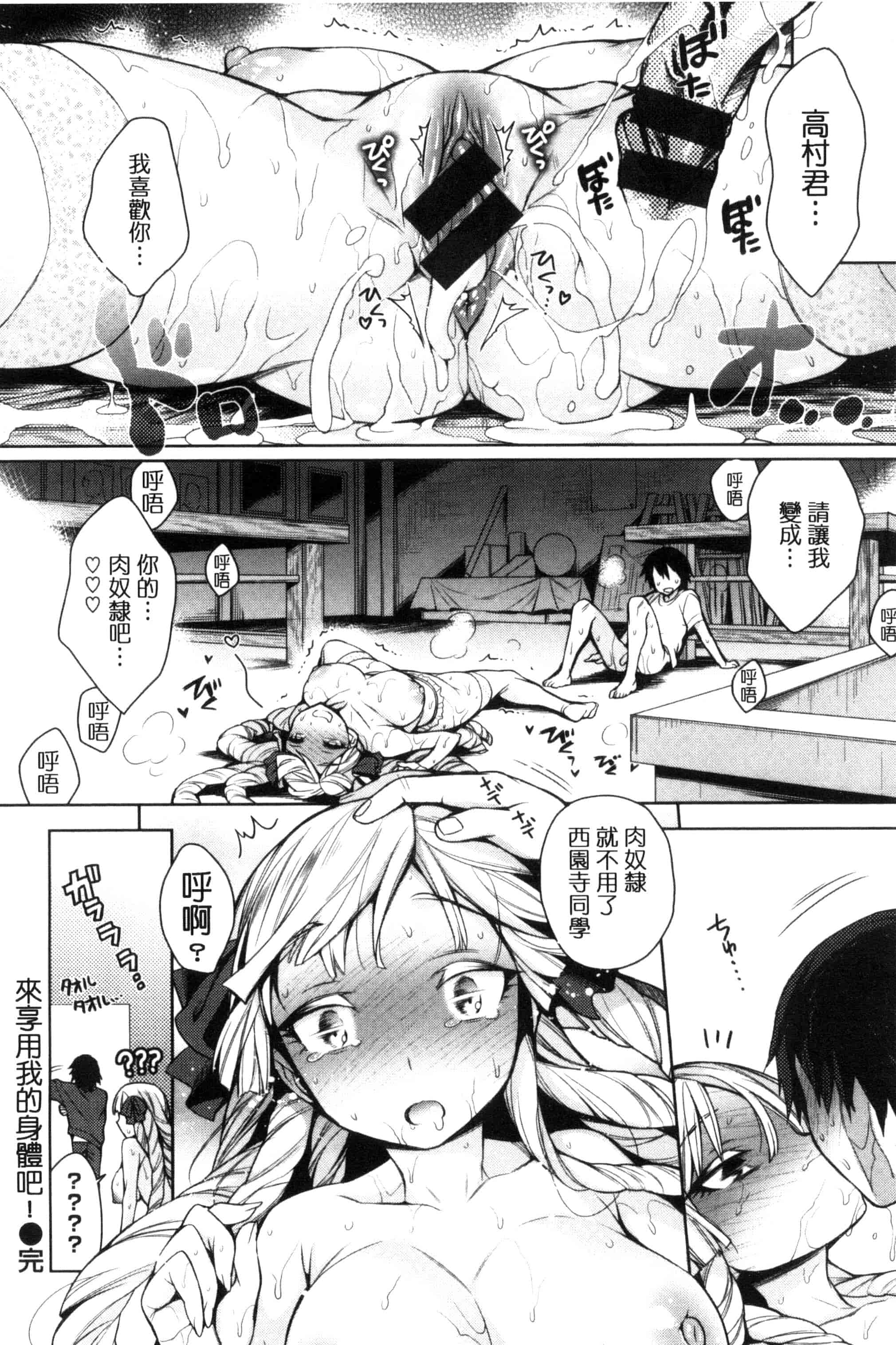 汉化版-(成年コミック) [六角八十助] 乱乱♪おにくまつり + とらのあなリーフレット 亂亂♪淫肉猥體祭典 [風與雨製作] C3060_第3集