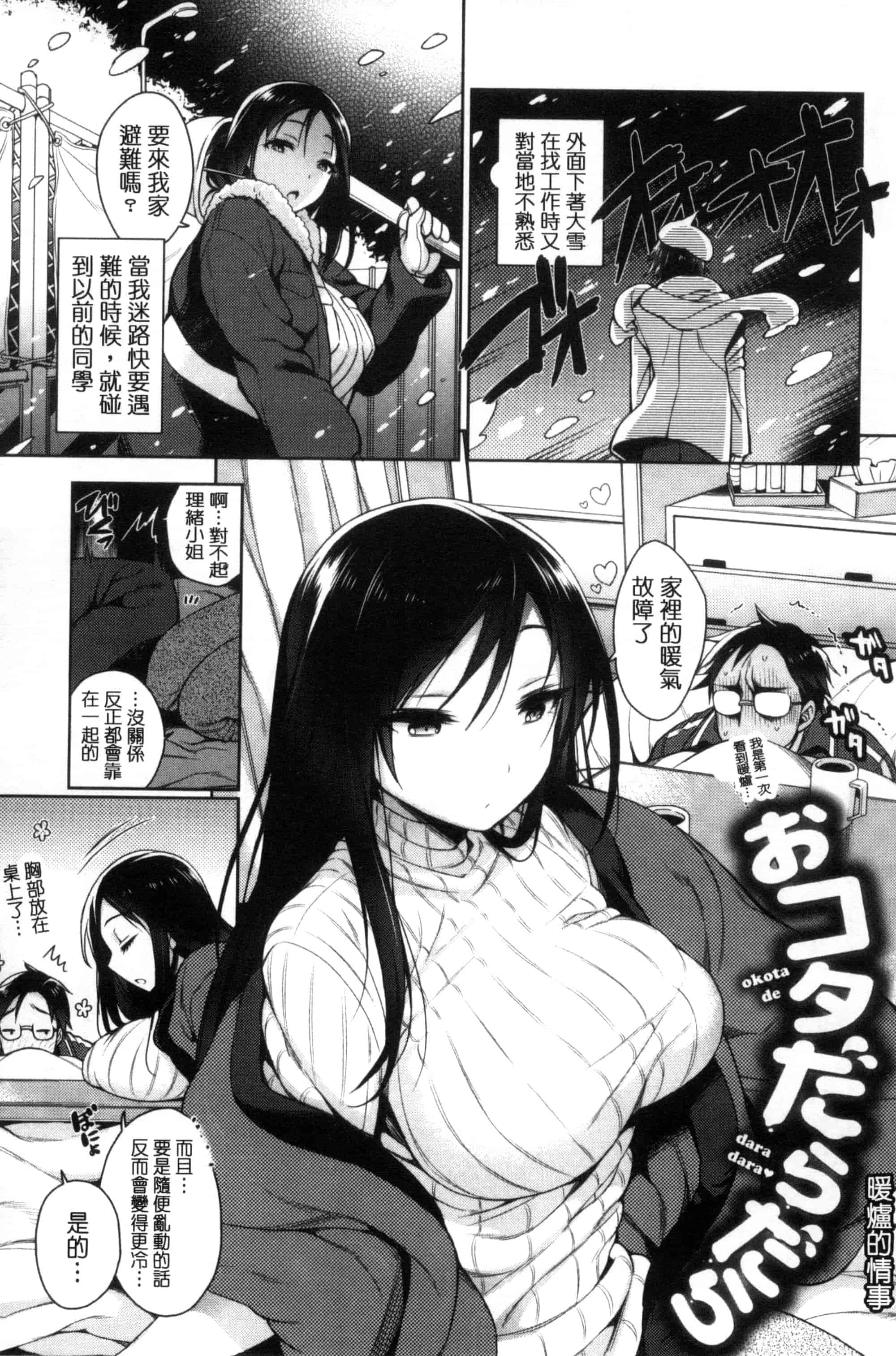 汉化版-(成年コミック) [六角八十助] 乱乱♪おにくまつり + とらのあなリーフレット 亂亂♪淫肉猥體祭典 [風與雨製作] C3060_第3集