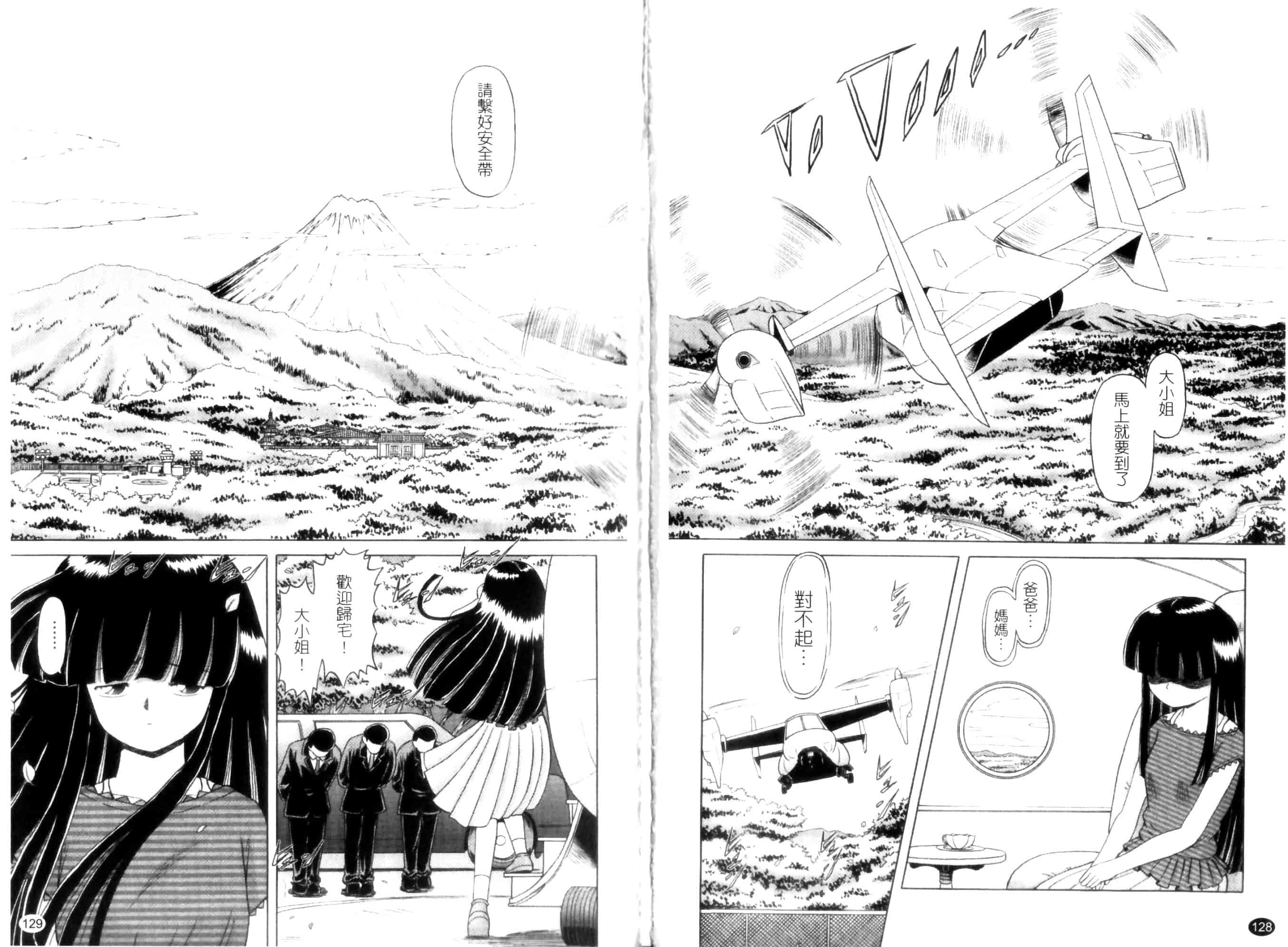 汉化版-[某零] 娼公女みゆき ～薄幸少女凌辱物語～ 第1巻_第4集