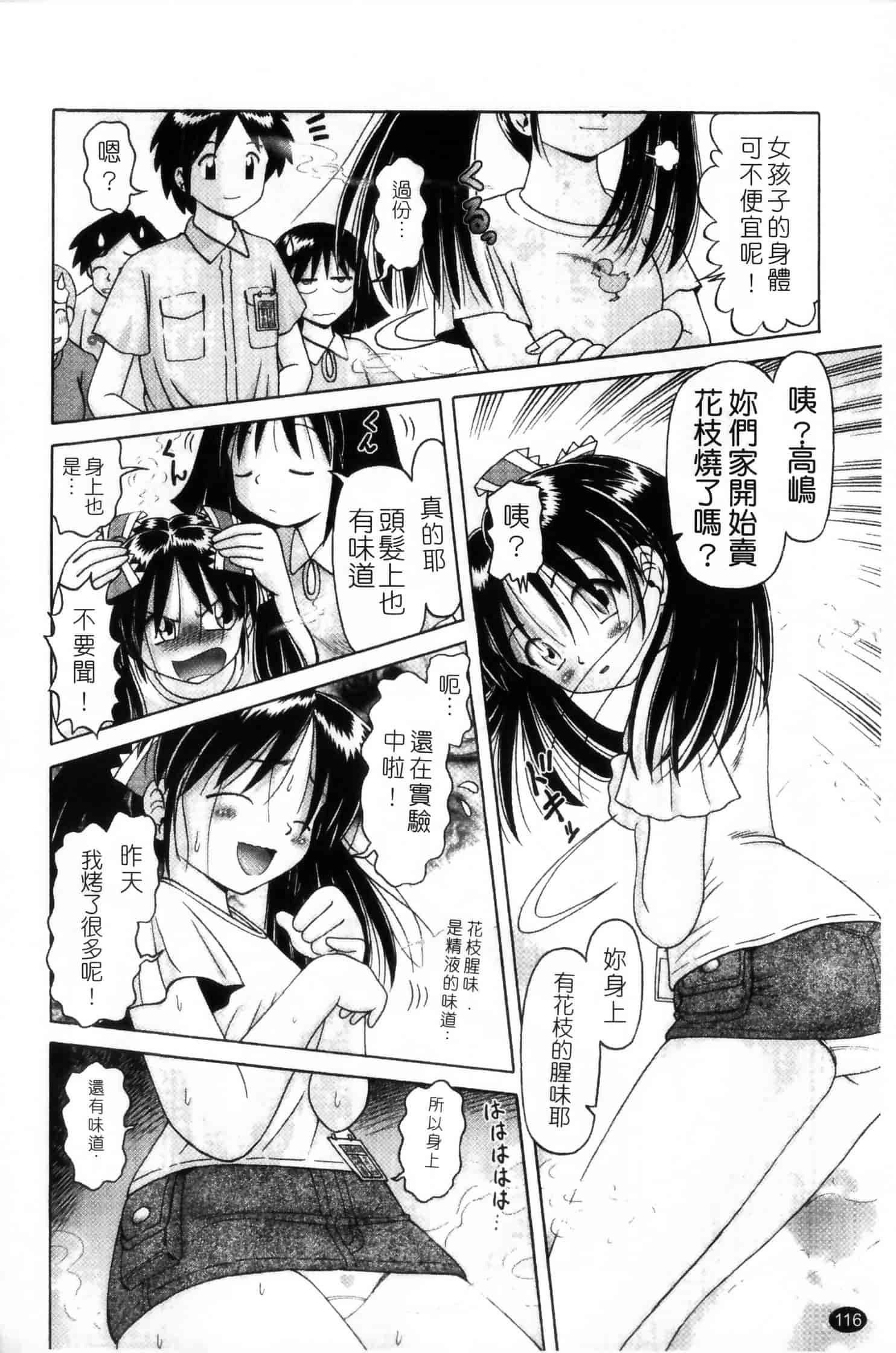 汉化版-[某零] 娼公女みゆき ～薄幸少女凌辱物語～ 第2巻_第3集