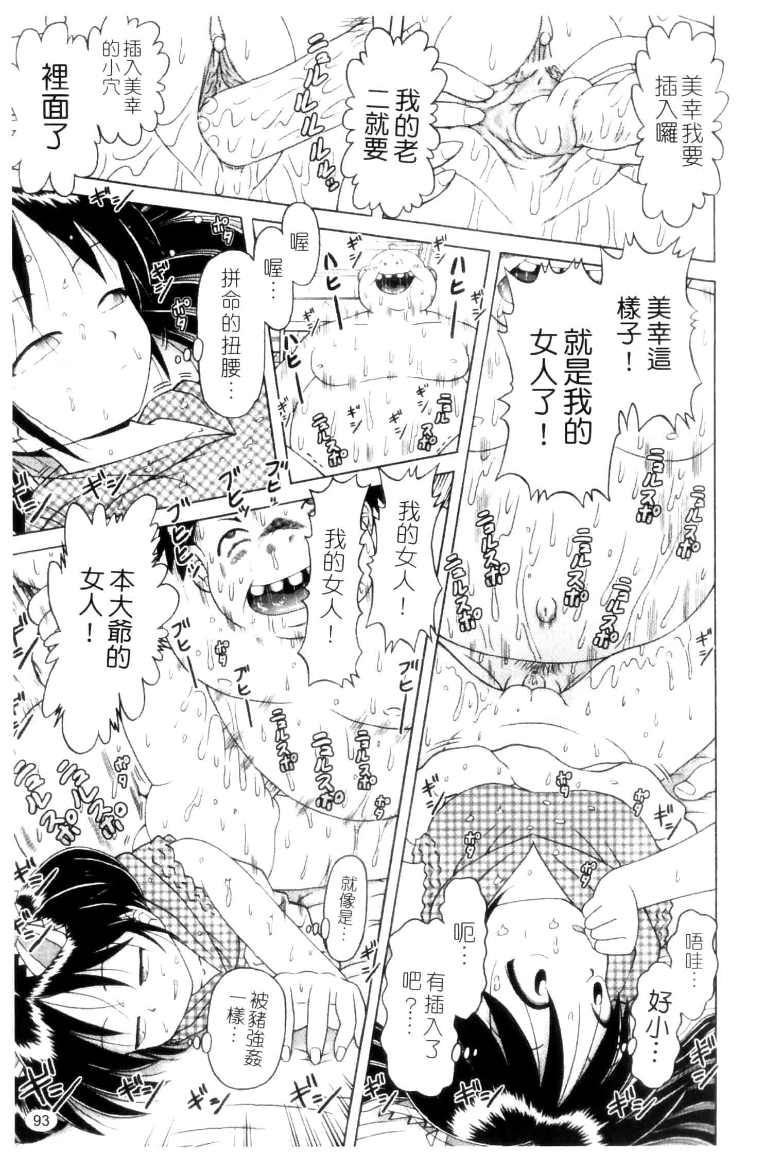 汉化版-[某零] 娼公女みゆき ～薄幸少女凌辱物語～ 第2巻_第3集