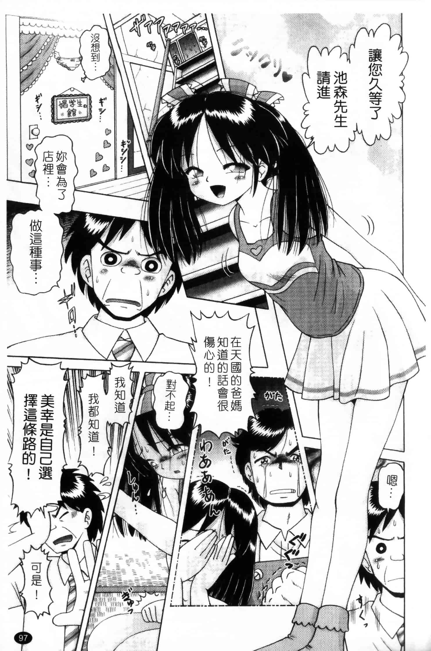 汉化版-[某零] 娼公女みゆき ～薄幸少女凌辱物語～ 第2巻_第3集
