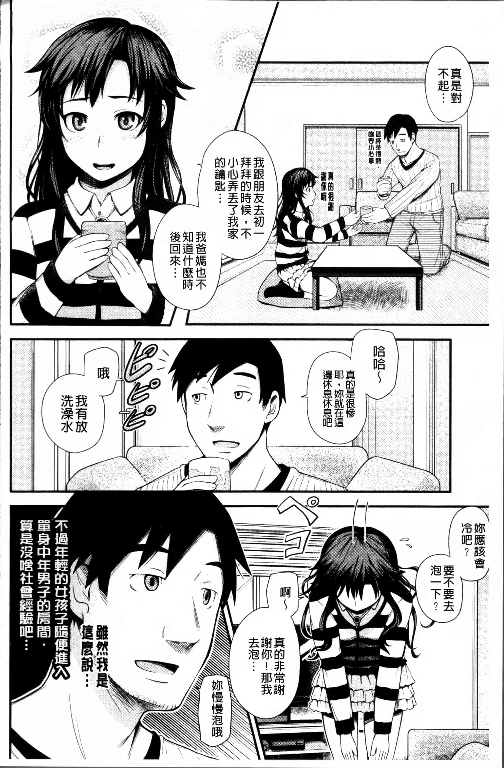 汉化版-[梅沢たけき] Long恋時 + メッセージペーパー [4K[S版]掃圖組]_第4集