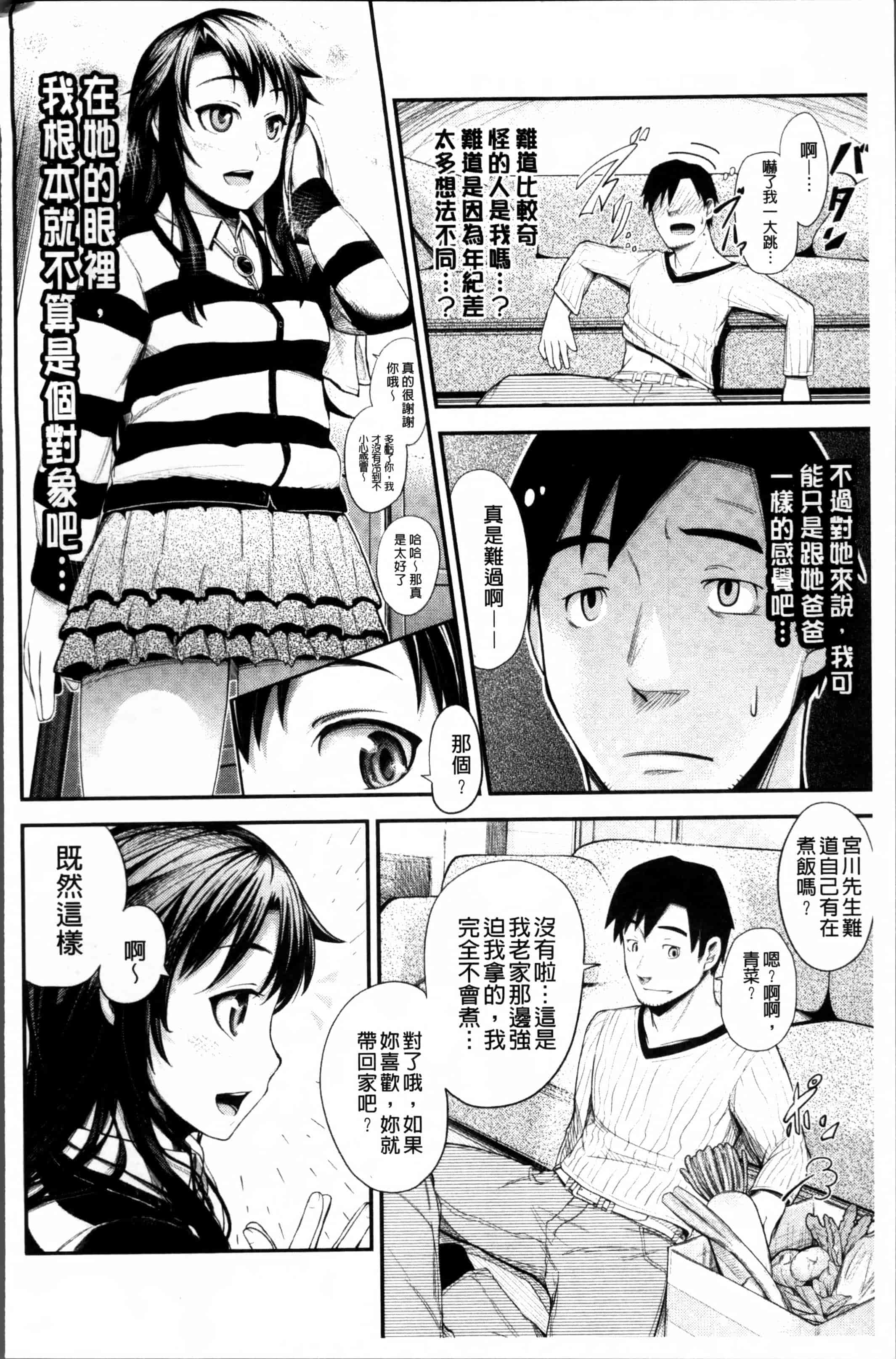 汉化版-[梅沢たけき] Long恋時 + メッセージペーパー [4K[S版]掃圖組]_第4集