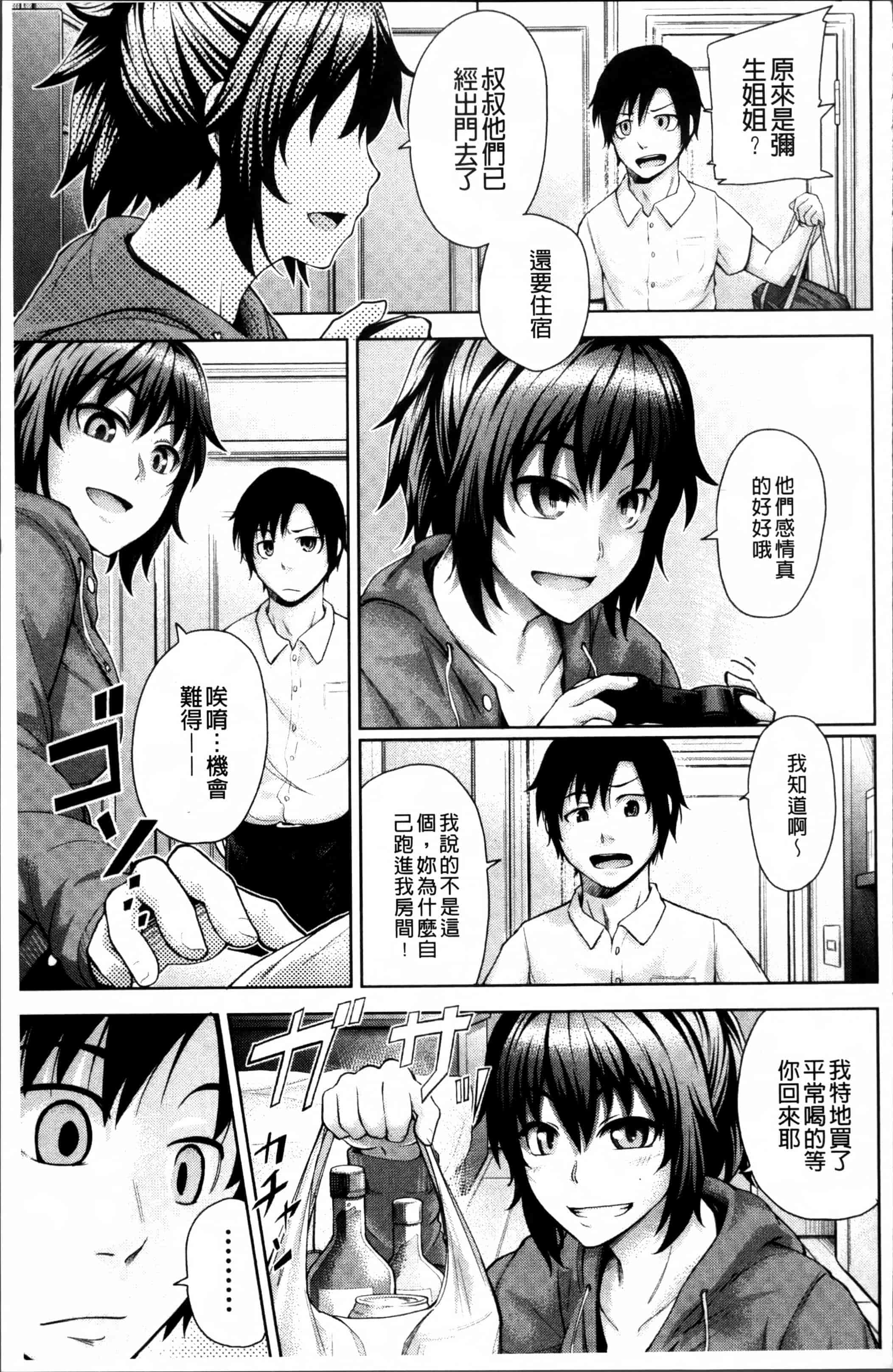 汉化版-[梅沢たけき] Long恋時 + メッセージペーパー [4K[S版]掃圖組]_第4集