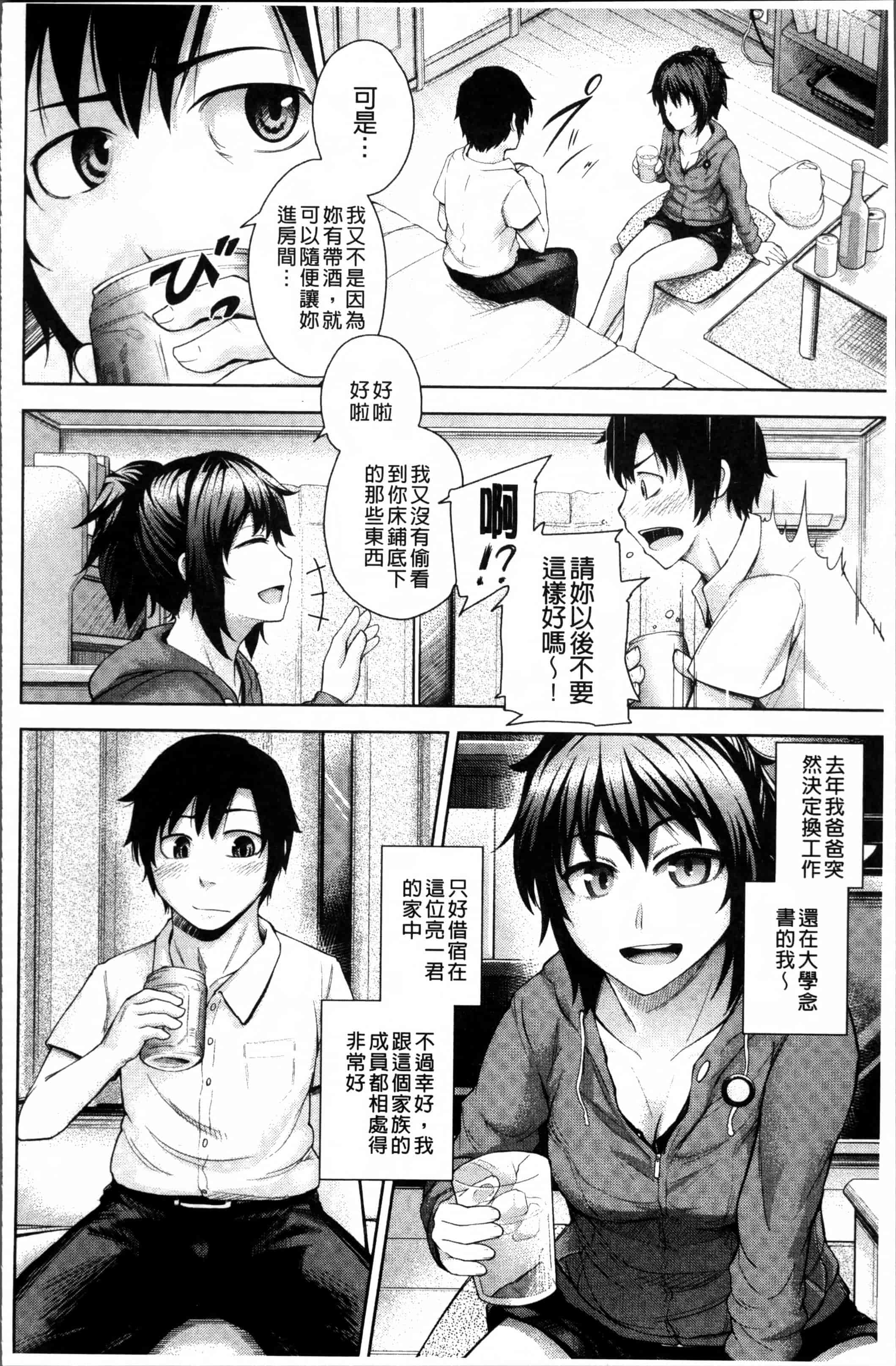 汉化版-[梅沢たけき] Long恋時 + メッセージペーパー [4K[S版]掃圖組]_第4集