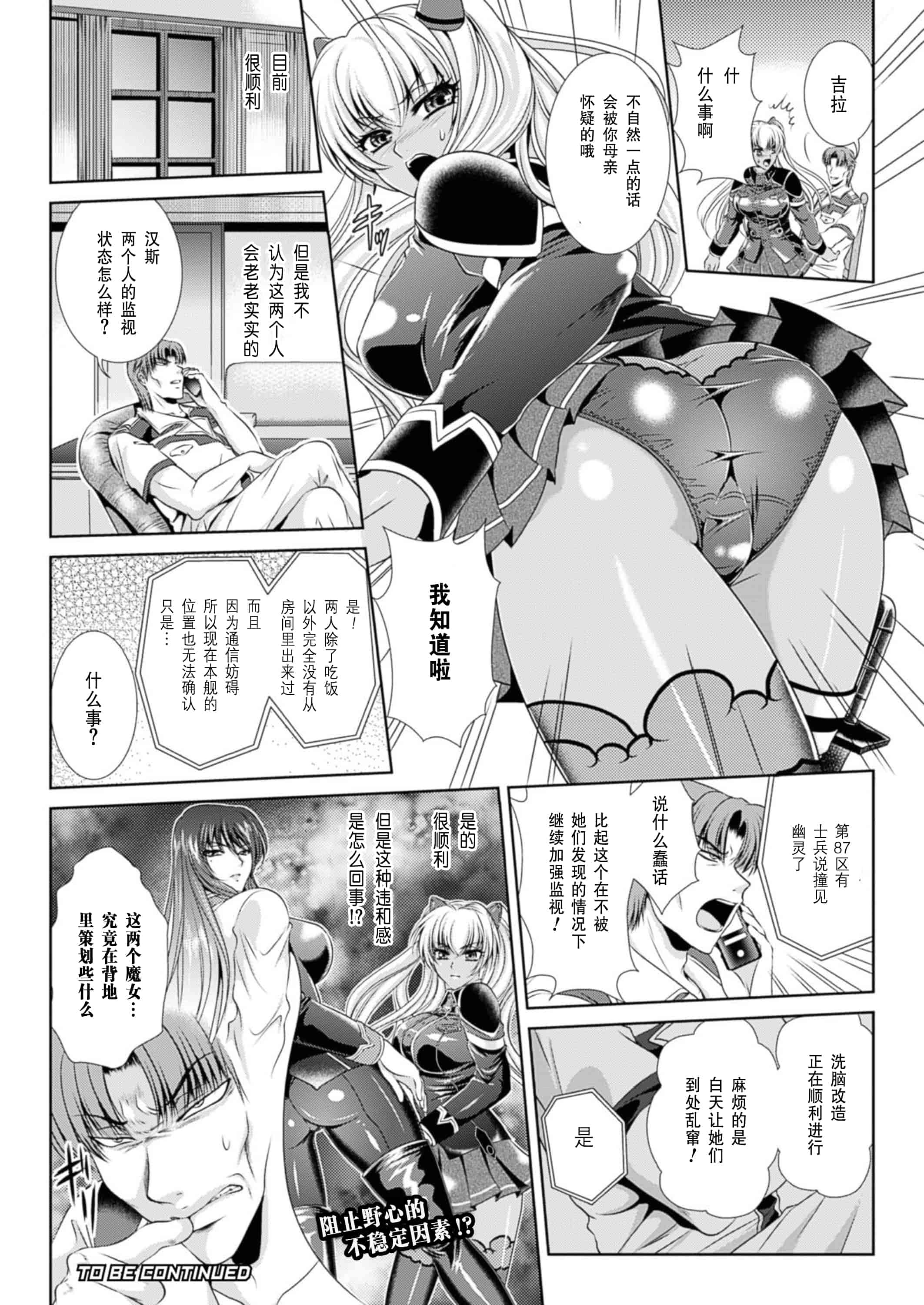汉化版-[楠木りん] 監獄戦艦3～熱砂の洗脳航路～_第2集
