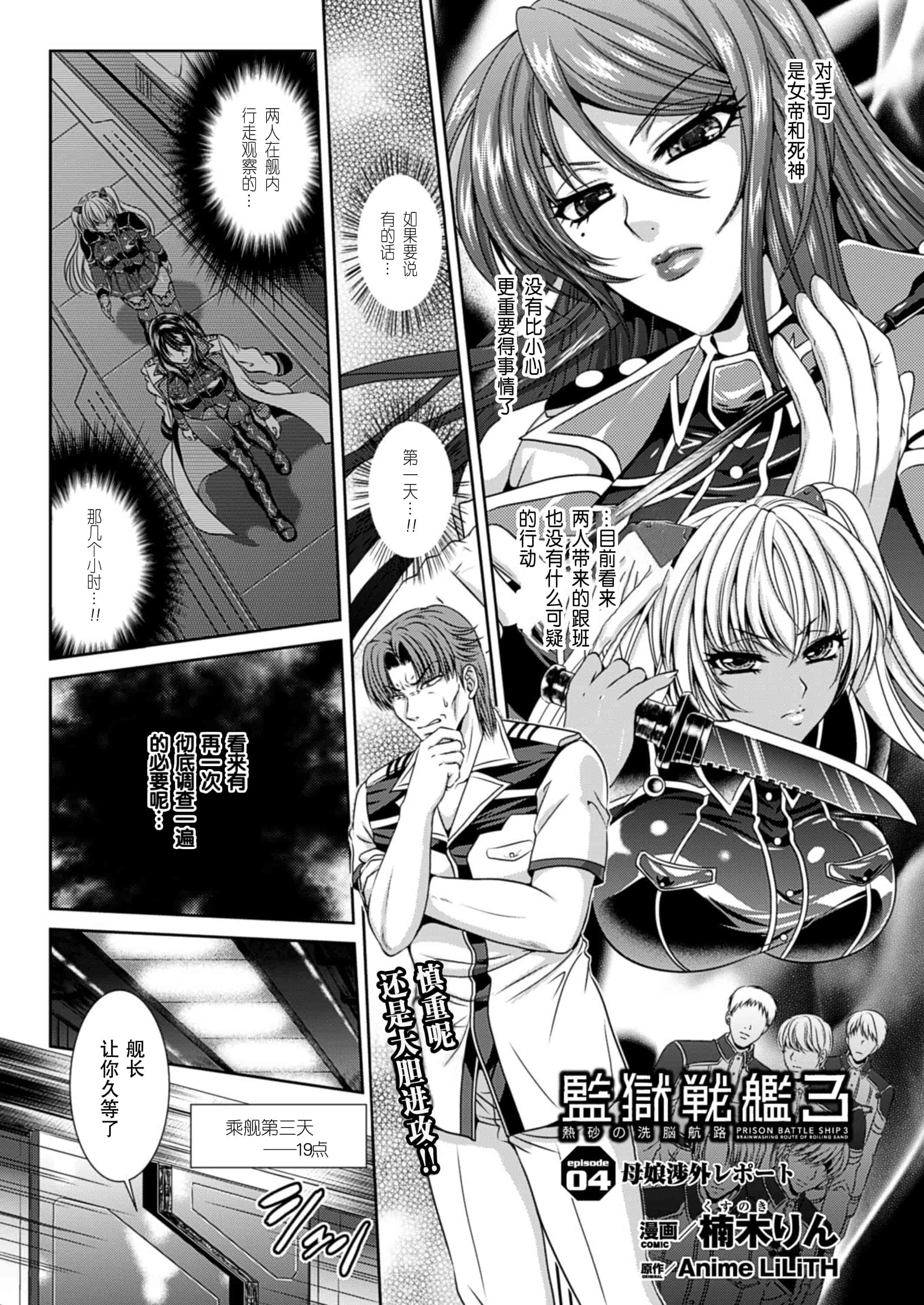汉化版-[楠木りん] 監獄戦艦3～熱砂の洗脳航路～_第2集