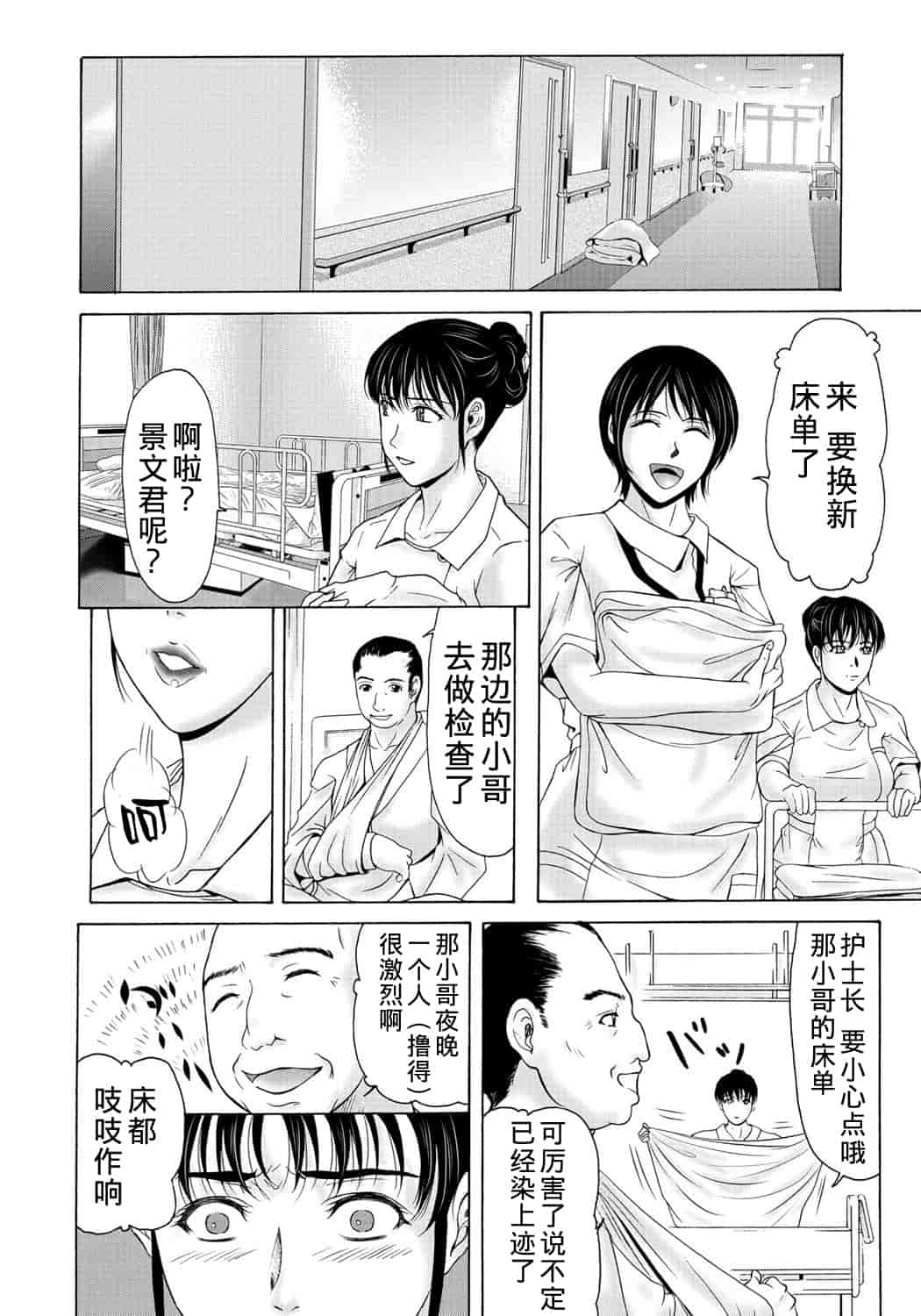 汉化版-[横山ミチル] 母が白衣を脱ぐとき 2_第1集