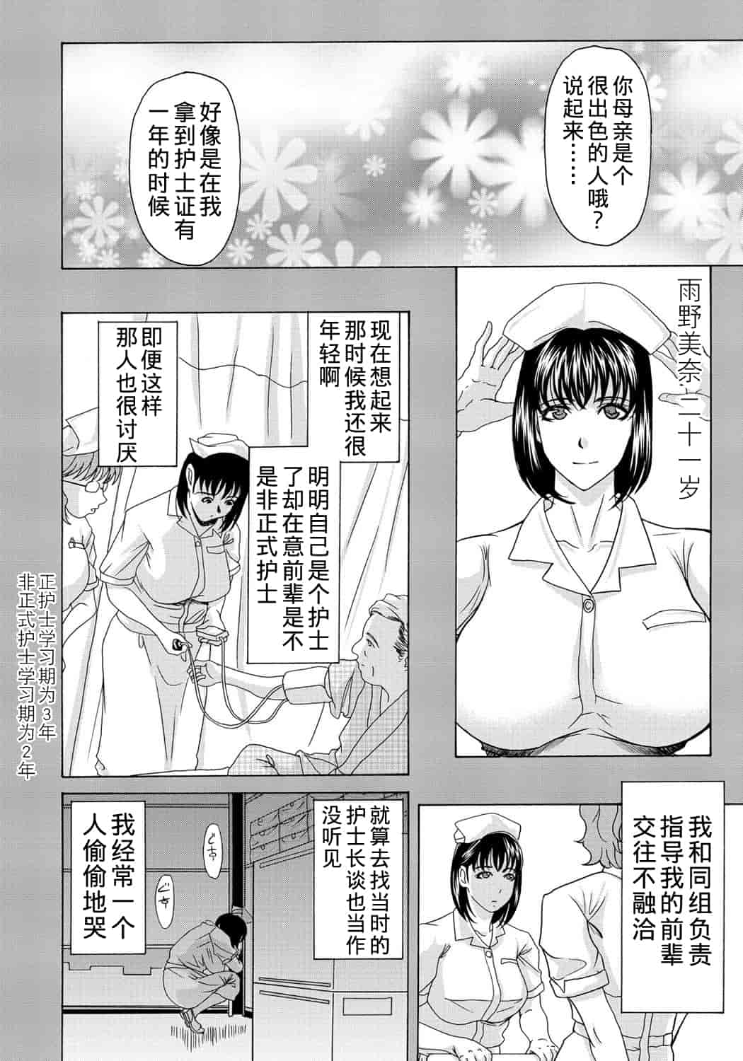 汉化版-[横山ミチル] 母が白衣を脱ぐとき 2_第3集