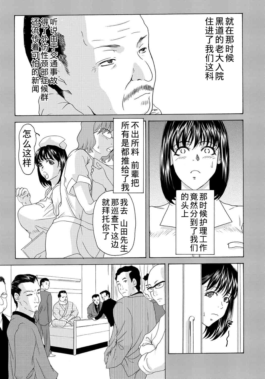 汉化版-[横山ミチル] 母が白衣を脱ぐとき 2_第3集