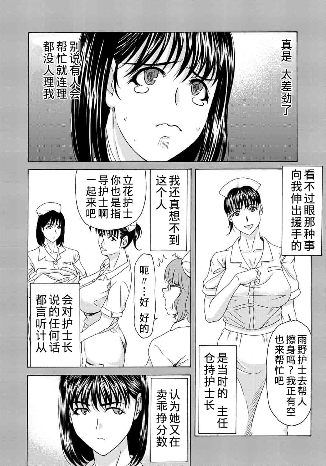 汉化版-[横山ミチル] 母が白衣を脱ぐとき 2_第3集