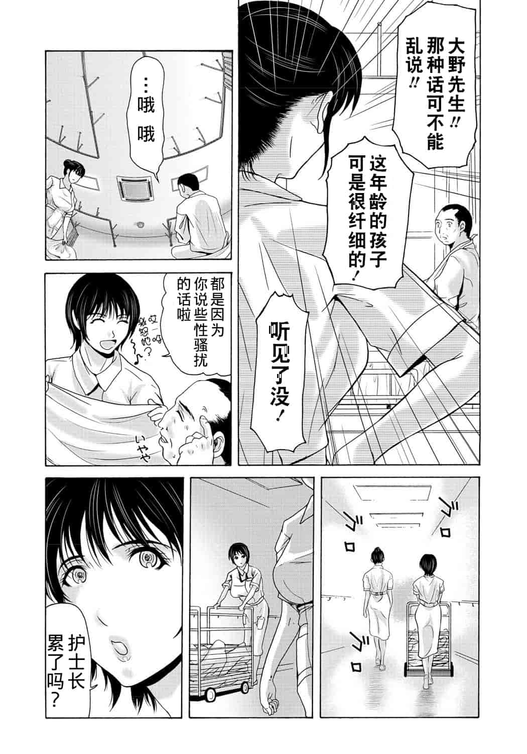 汉化版-[横山ミチル] 母が白衣を脱ぐとき 2_第1集