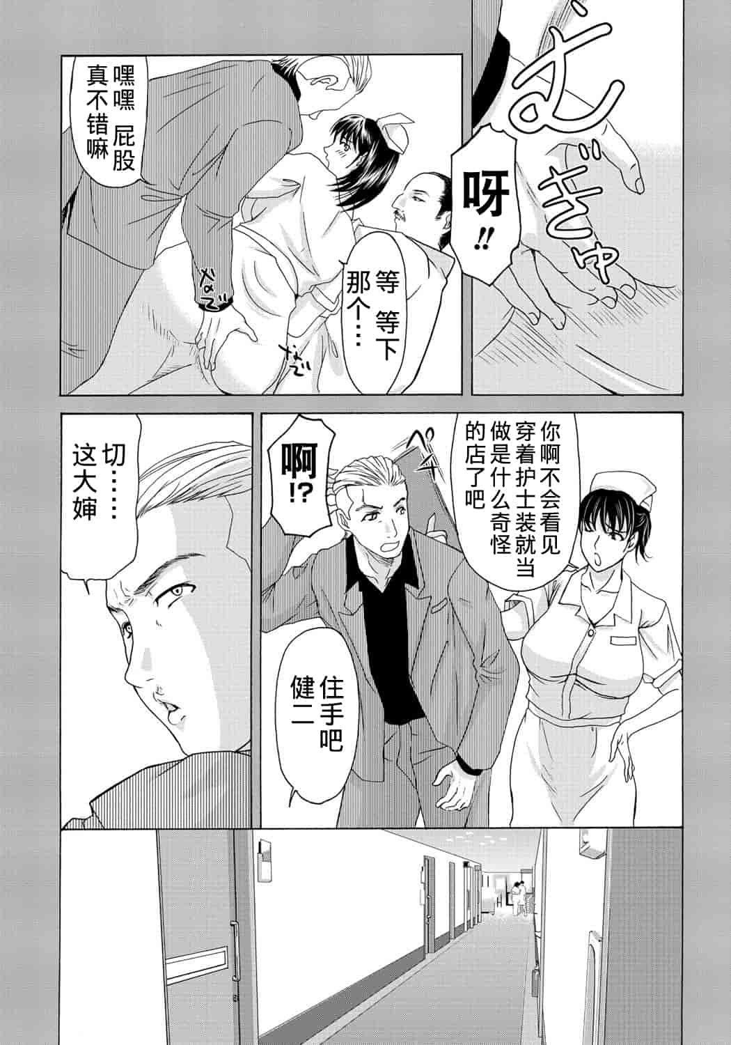 汉化版-[横山ミチル] 母が白衣を脱ぐとき 2_第3集