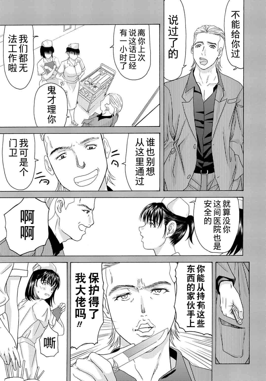 汉化版-[横山ミチル] 母が白衣を脱ぐとき 2_第3集