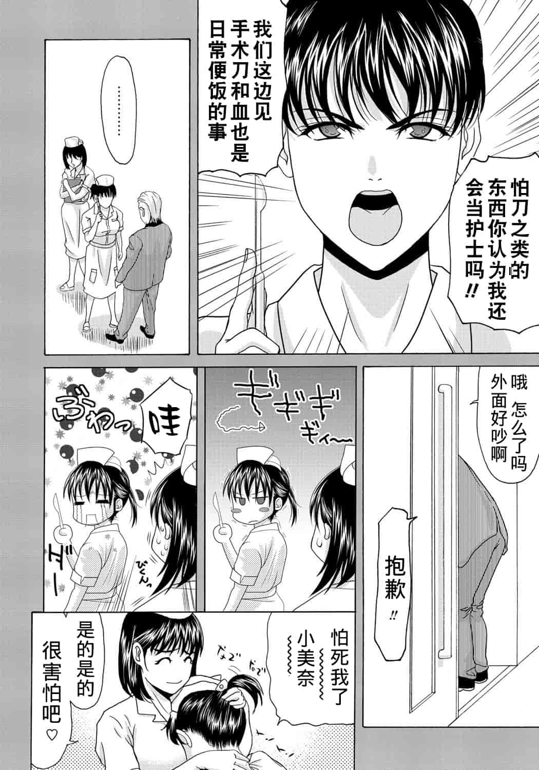 汉化版-[横山ミチル] 母が白衣を脱ぐとき 2_第3集