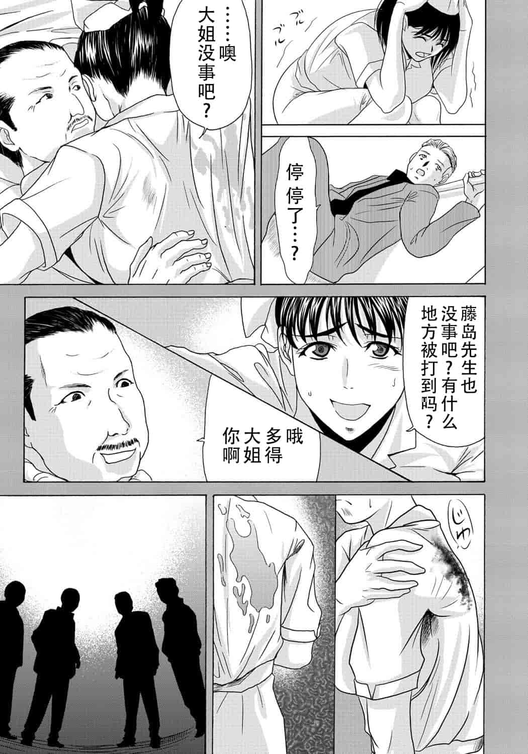 汉化版-[横山ミチル] 母が白衣を脱ぐとき 2_第3集