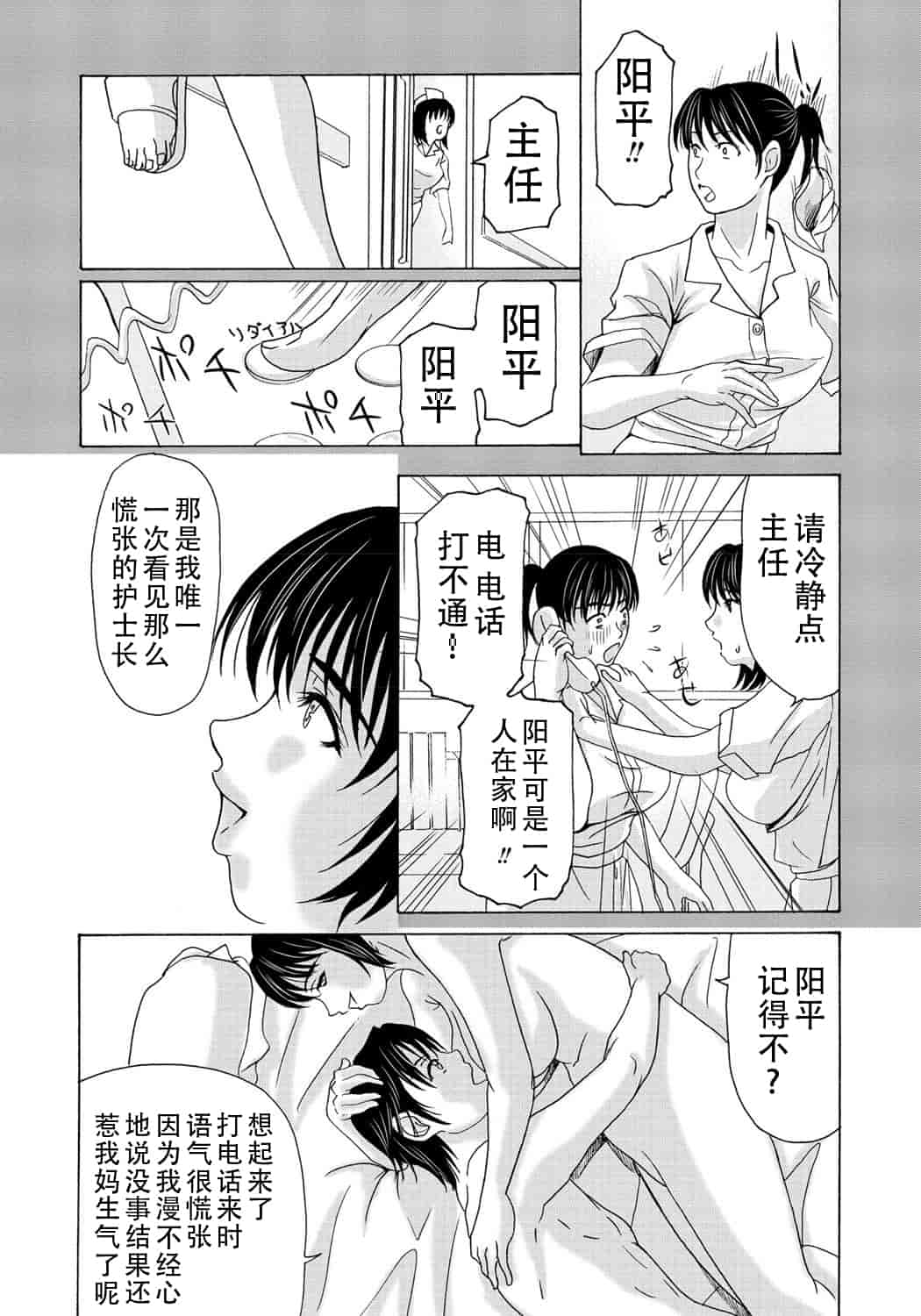 汉化版-[横山ミチル] 母が白衣を脱ぐとき 2_第3集