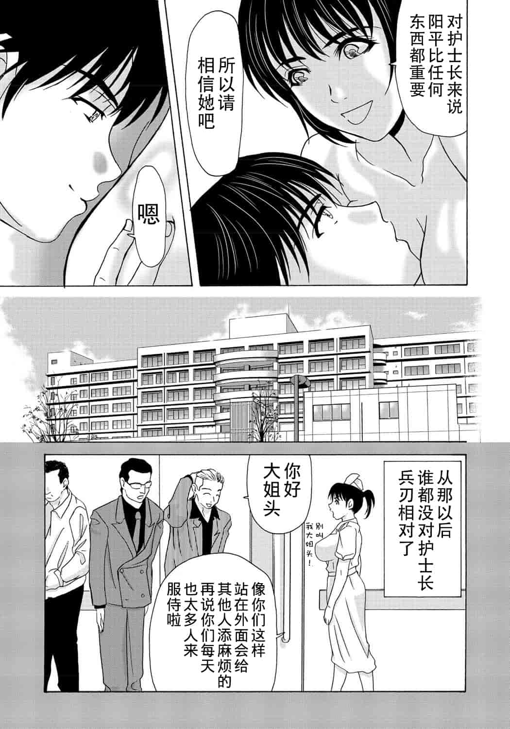 汉化版-[横山ミチル] 母が白衣を脱ぐとき 2_第3集