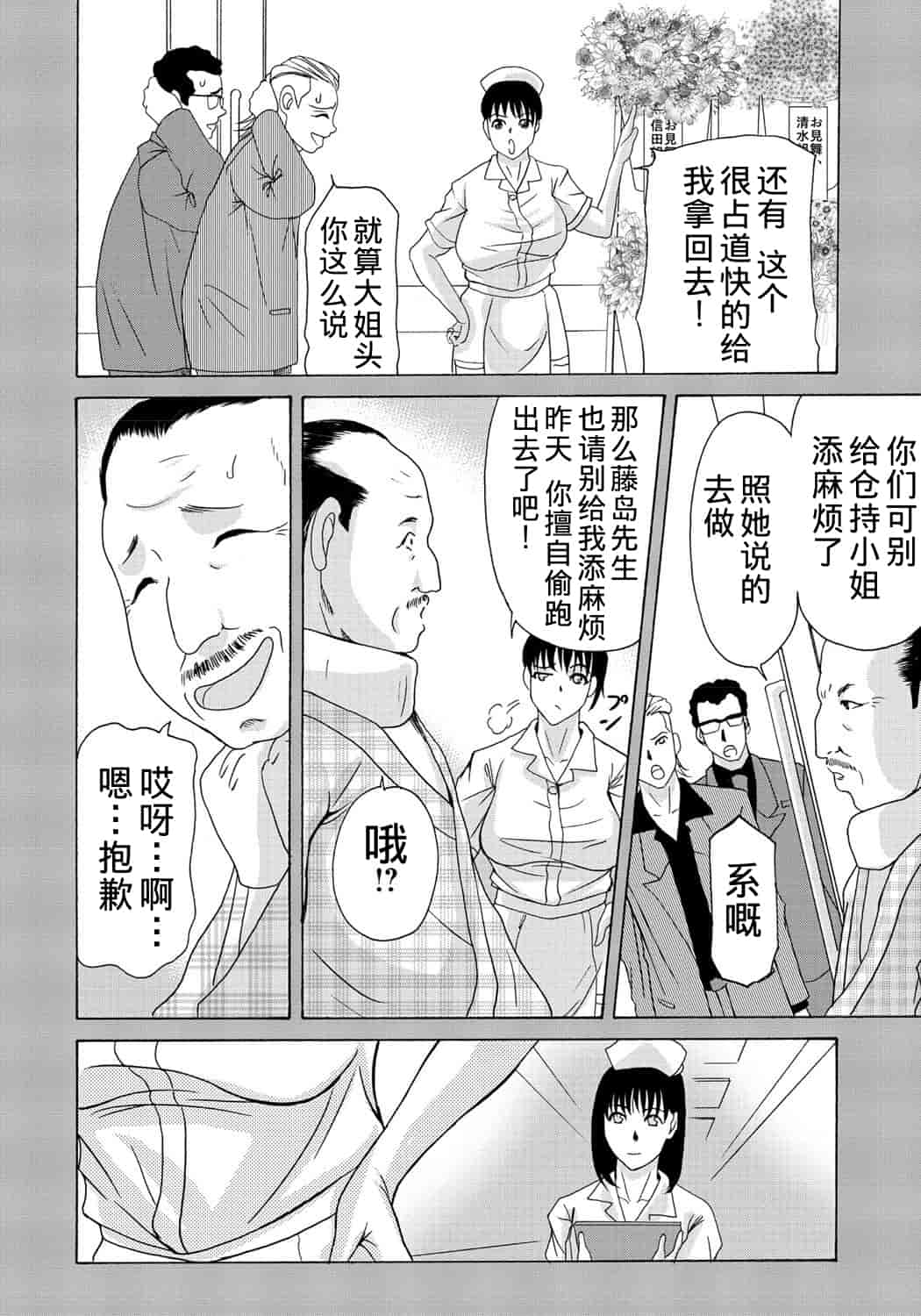 汉化版-[横山ミチル] 母が白衣を脱ぐとき 2_第3集