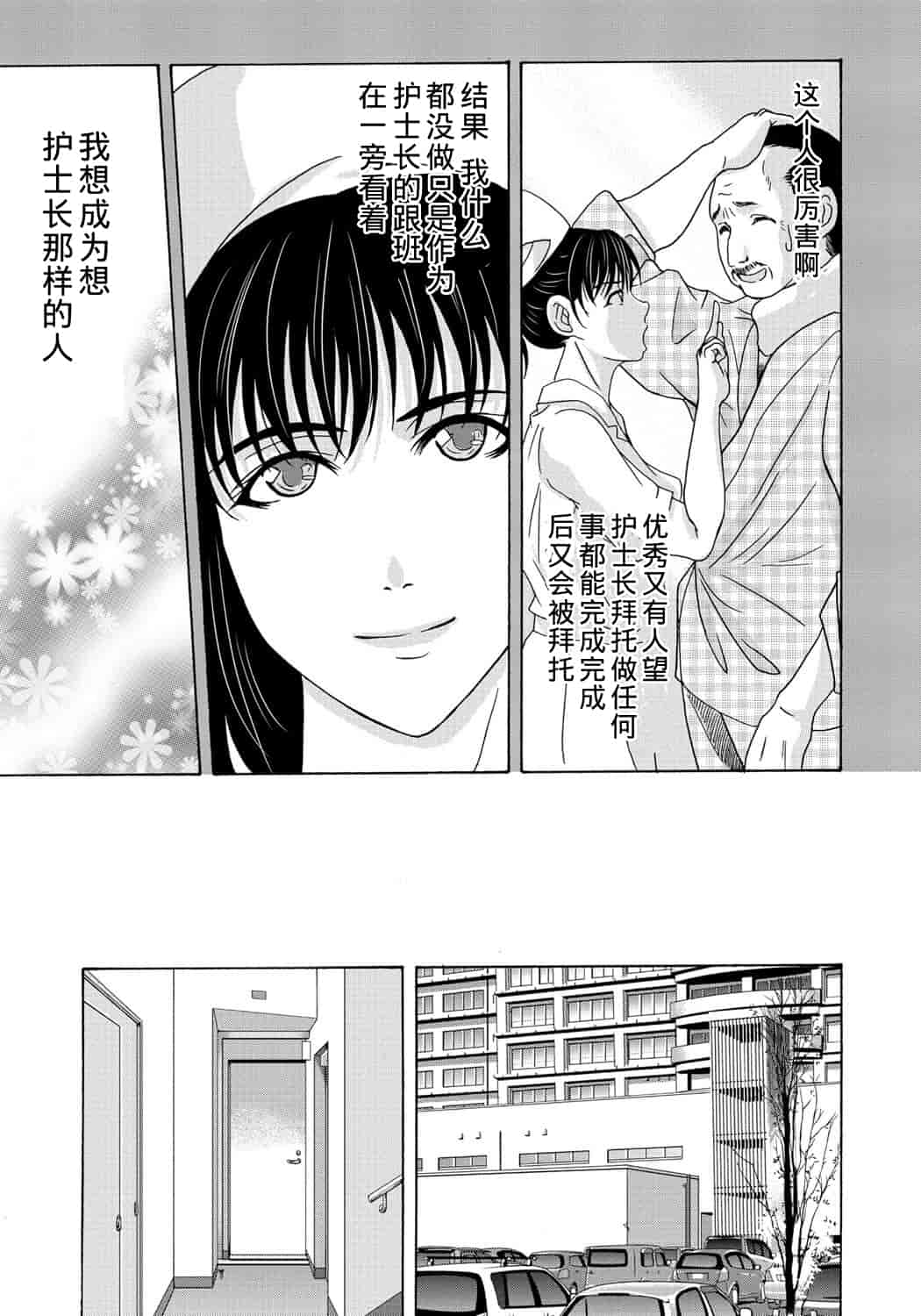 汉化版-[横山ミチル] 母が白衣を脱ぐとき 2_第3集